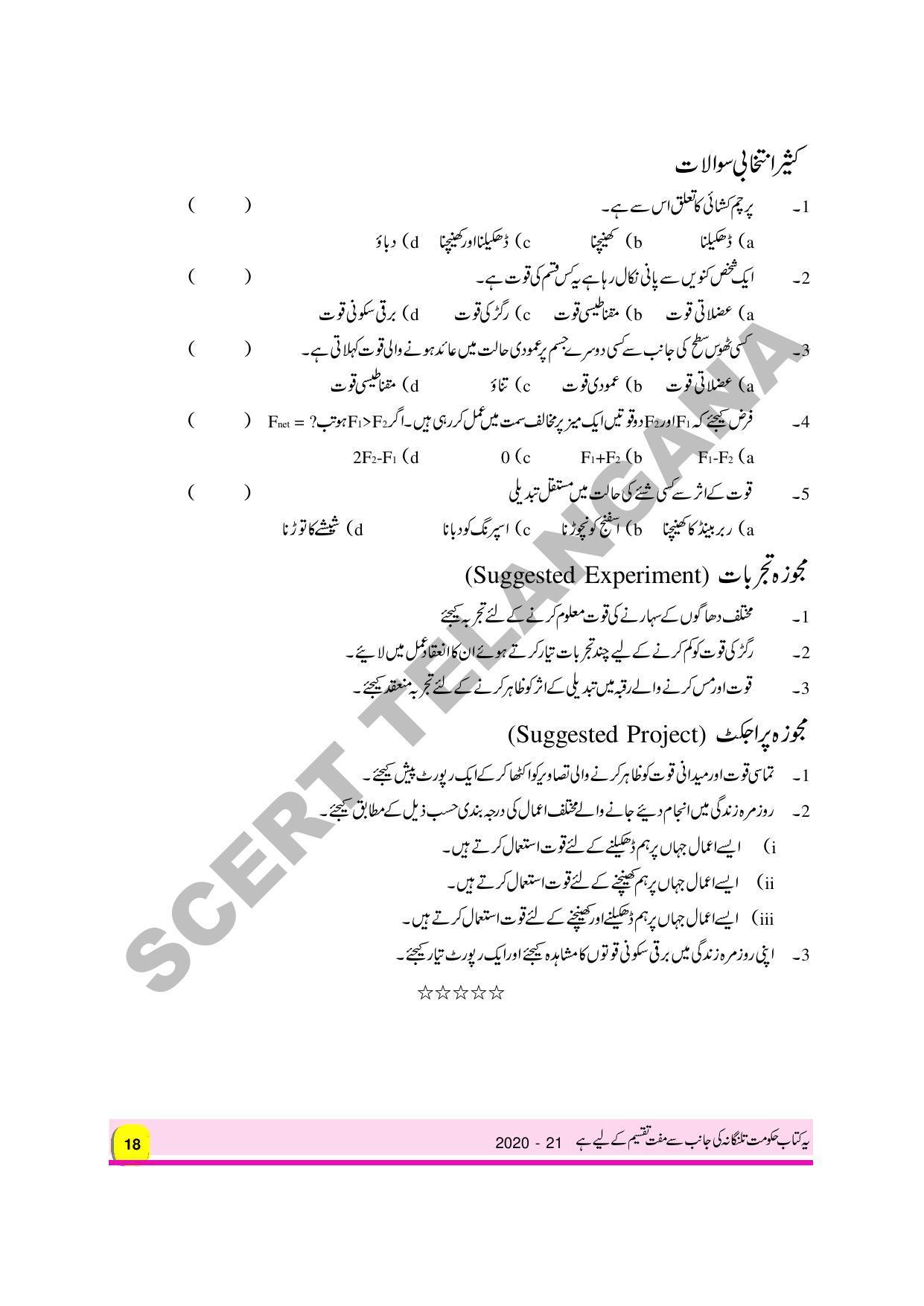 TS SCERT Class 8 Physical Science Path 1 and 2 (Urdu Medium) Text Book - Page 30