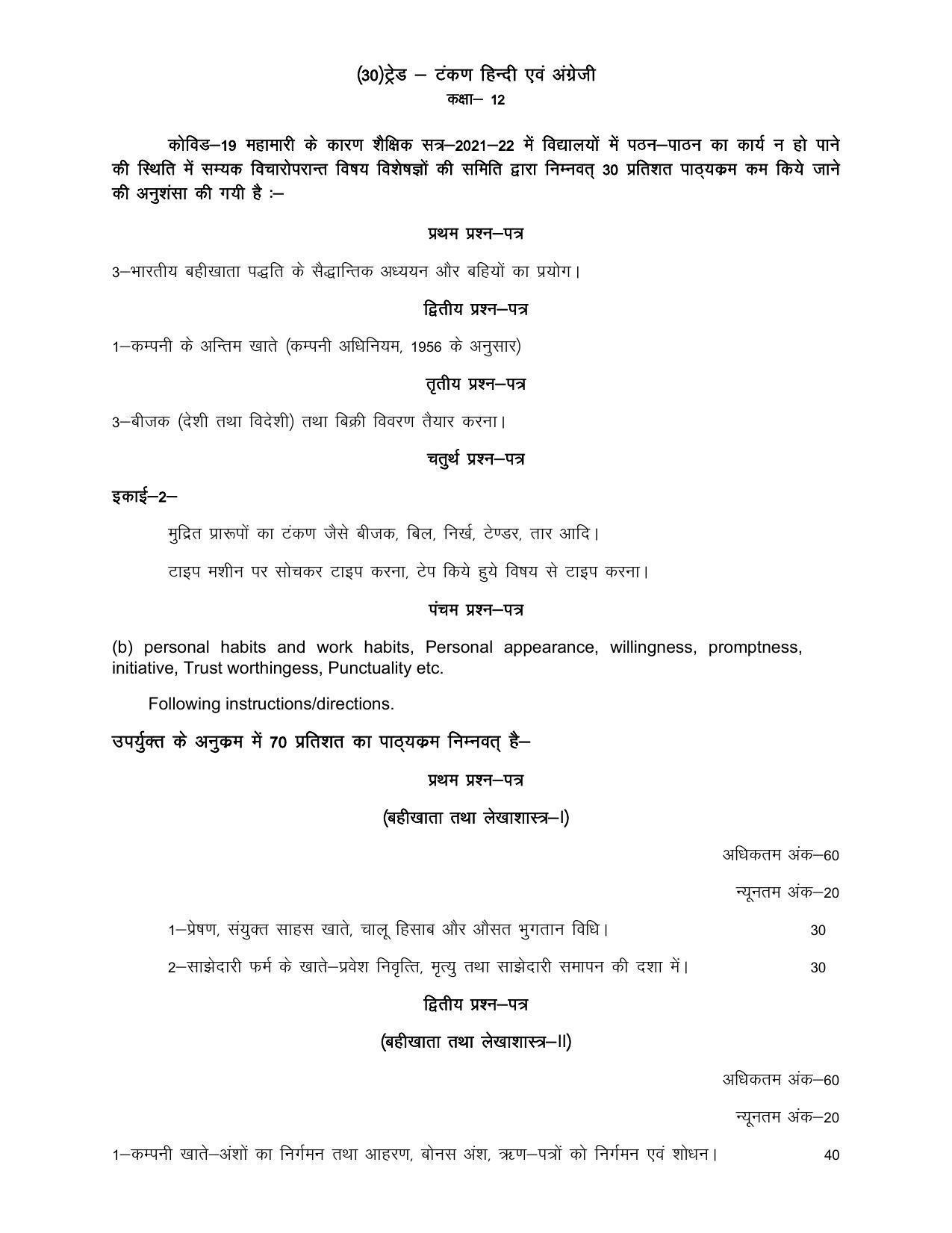 UP Board Class 12- Trade Subjects Syllabus Trade – 28 Typing Hindi & English - Page 1