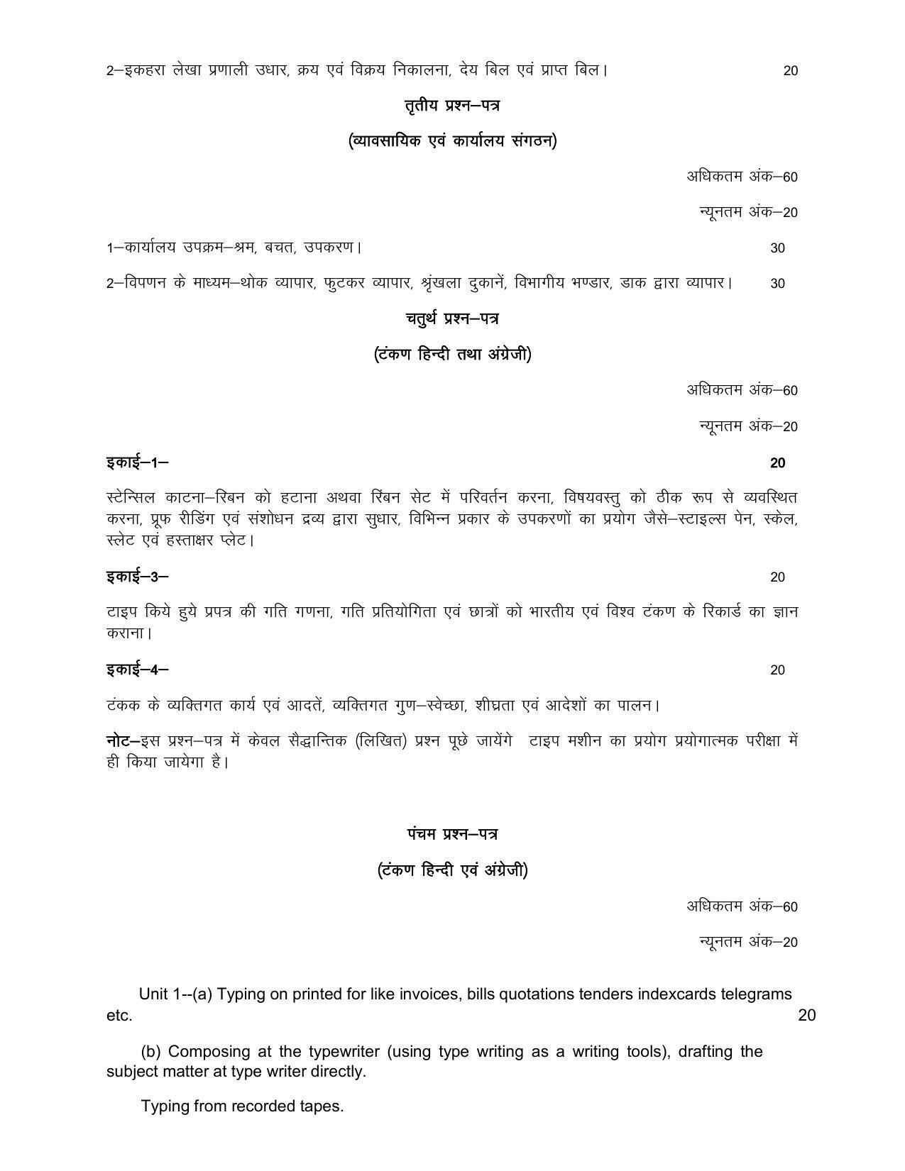 UP Board Class 12- Trade Subjects Syllabus Trade – 28 Typing Hindi & English - Page 2