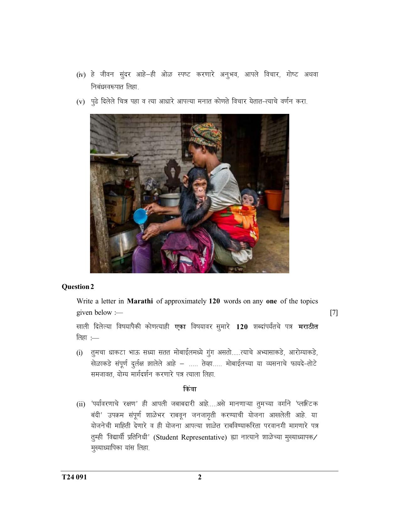 ICSE Class 10 Marathi 2024 Question Paper - Page 2