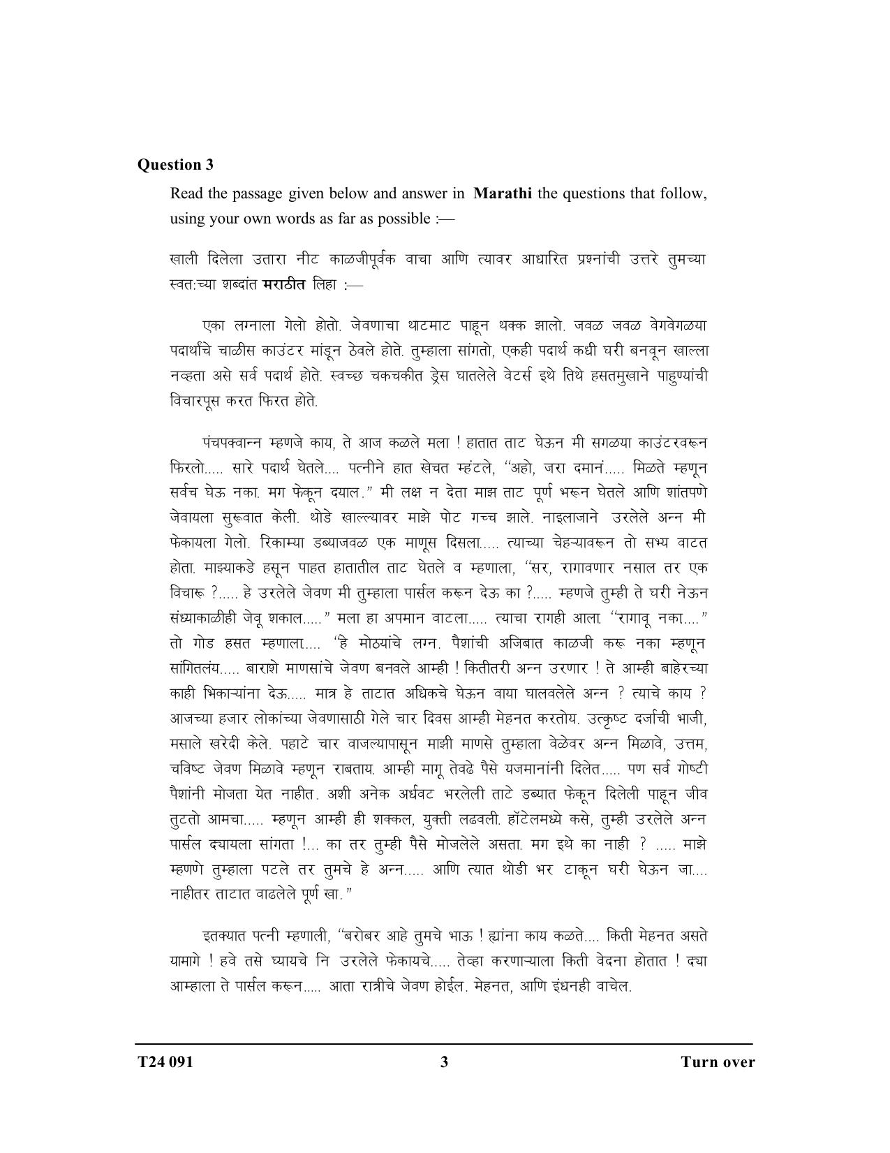 ICSE Class 10 Marathi 2024 Question Paper - Page 3