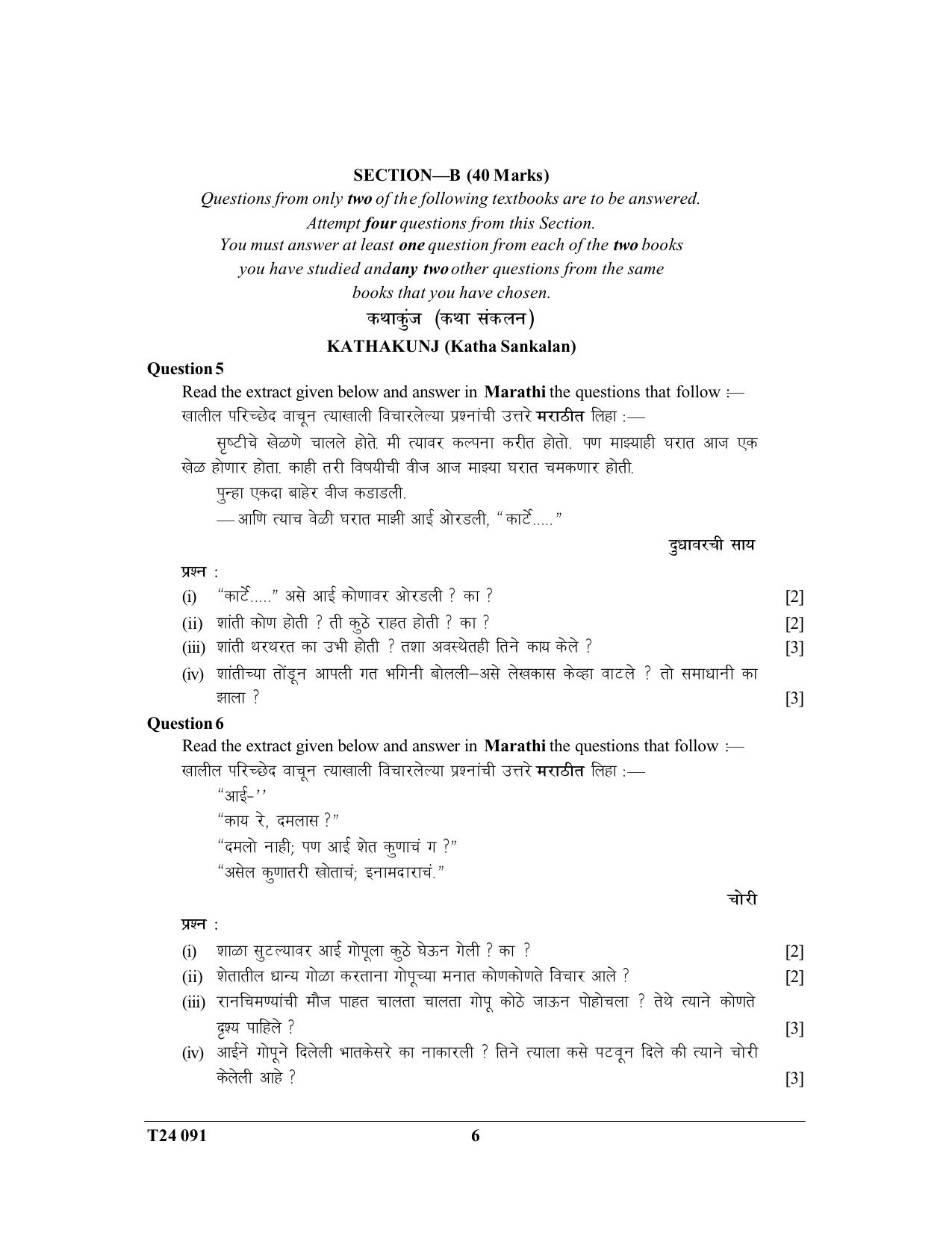 ICSE Class 10 Marathi 2024 Question Paper - Page 6