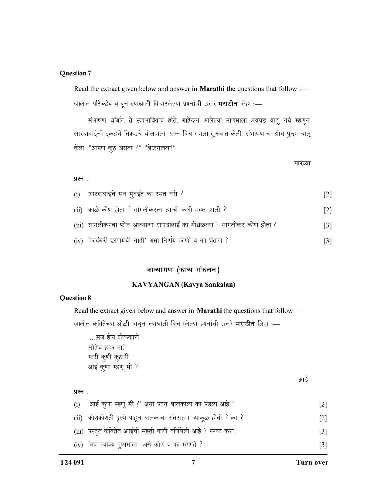ICSE Class 10 Marathi 2024 Question Paper - Page 7
