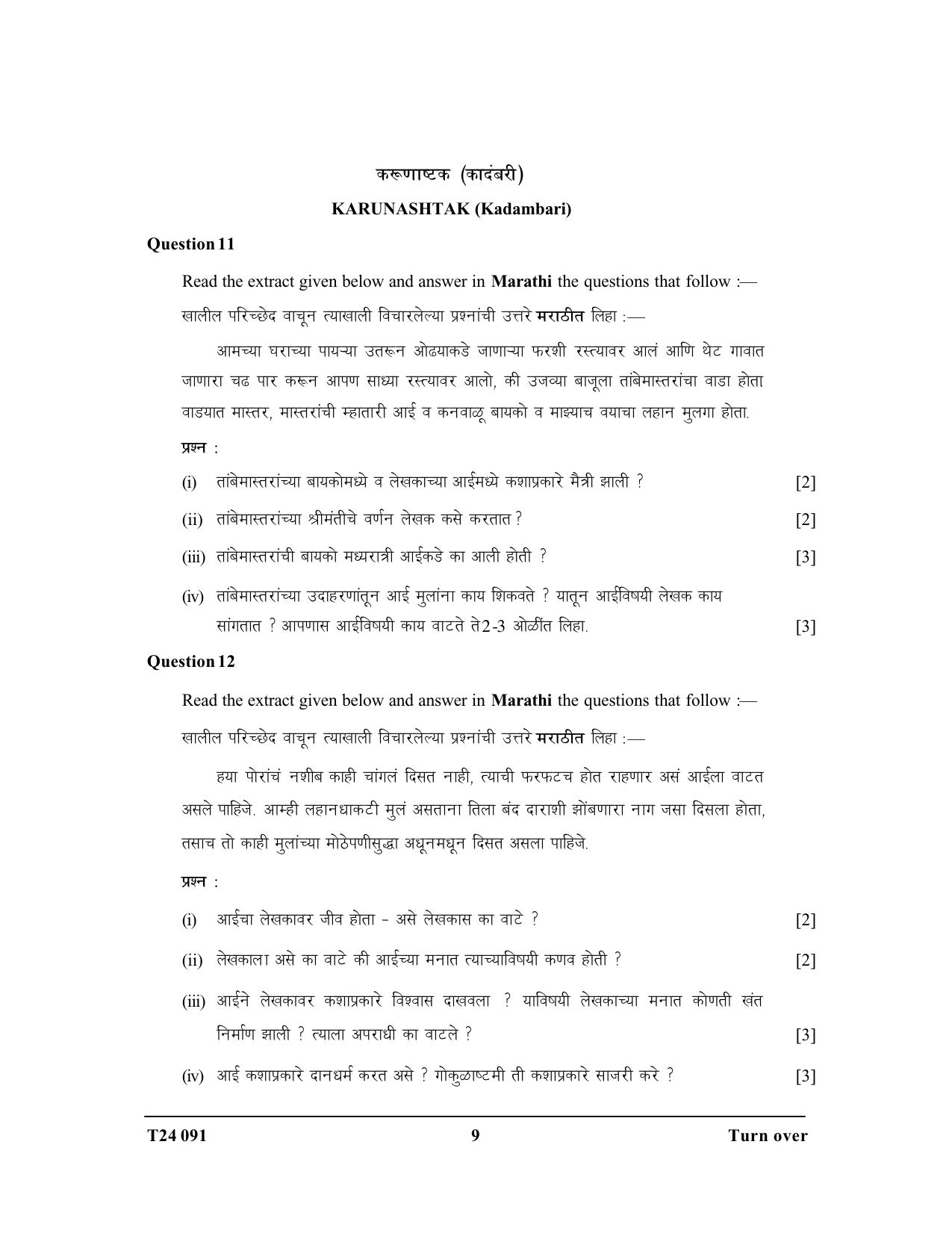 ICSE Class 10 Marathi 2024 Question Paper - Page 9