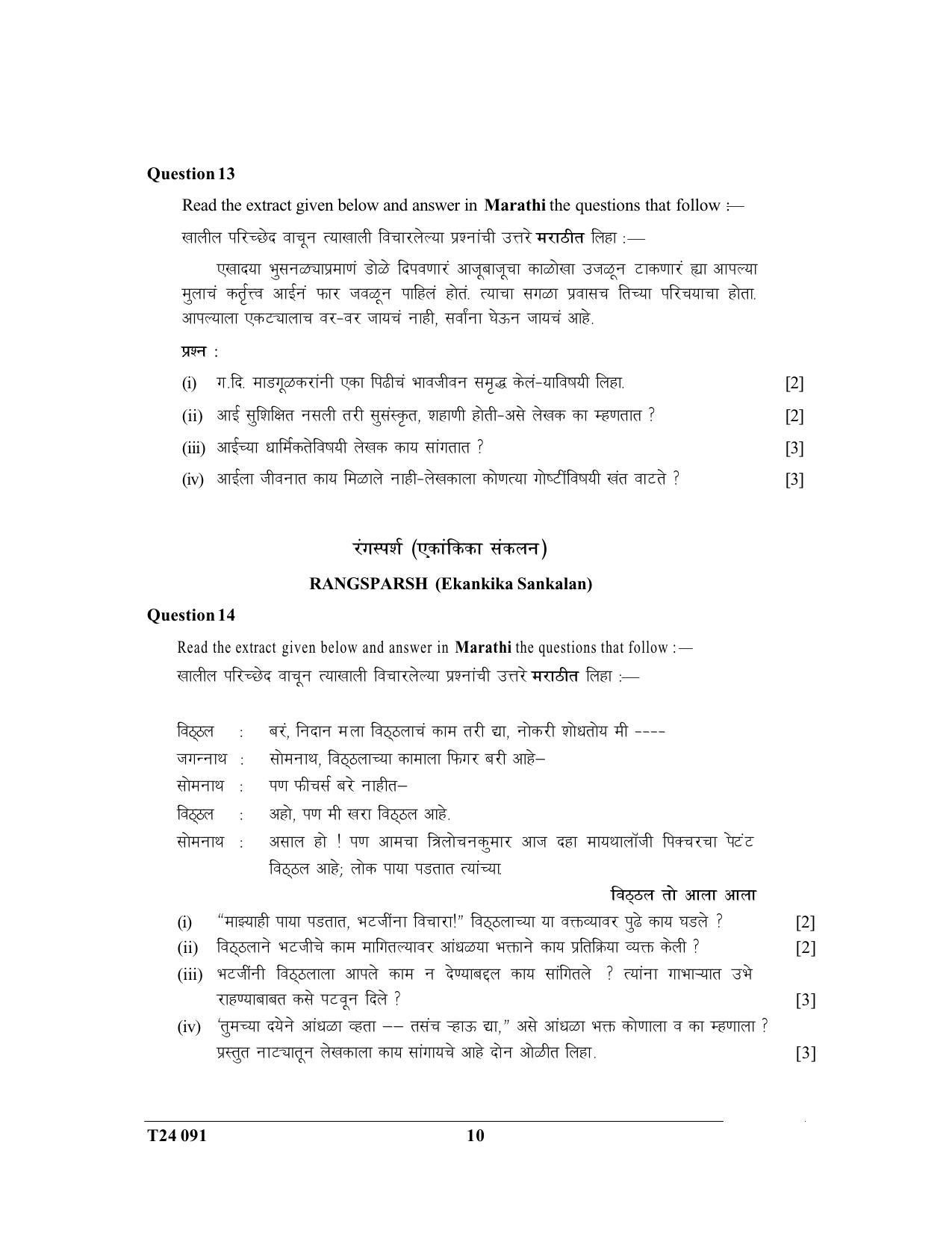 ICSE Class 10 Marathi 2024 Question Paper - Page 10