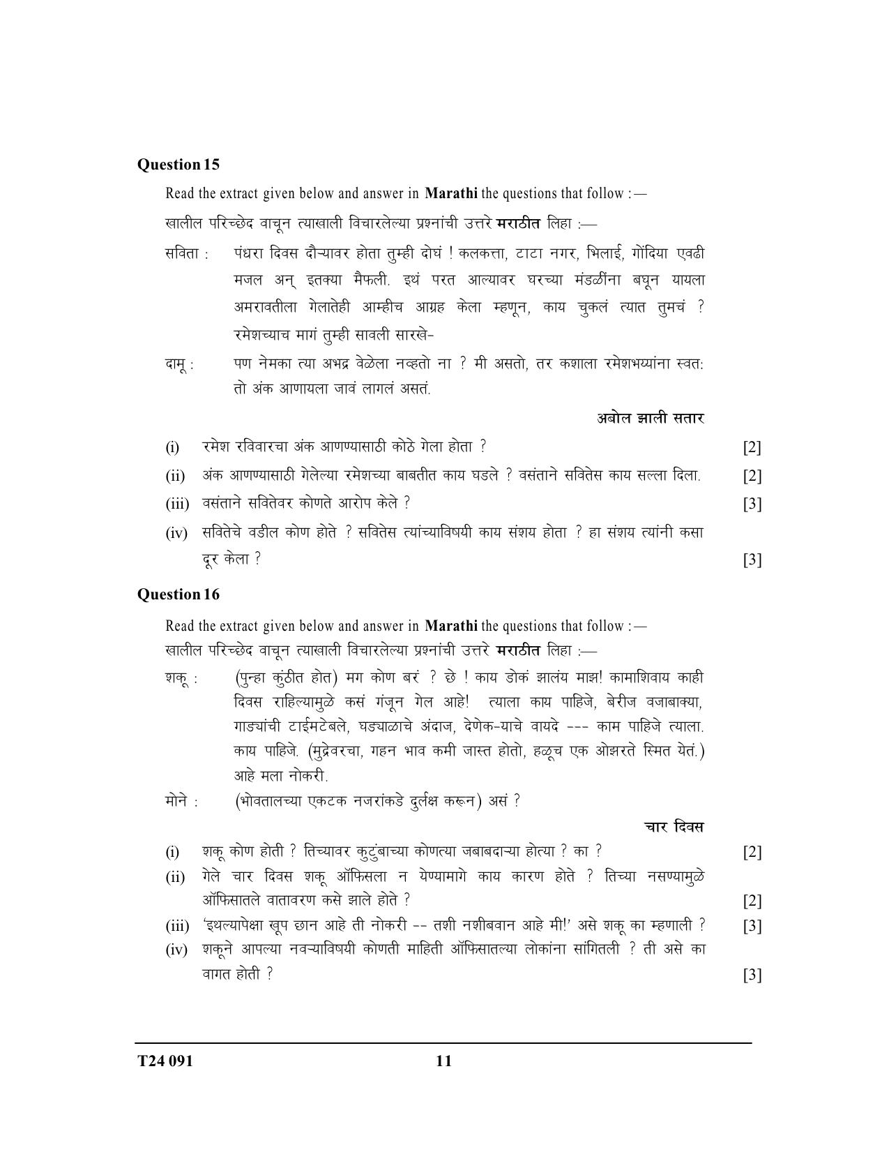 ICSE Class 10 Marathi 2024 Question Paper - Page 11