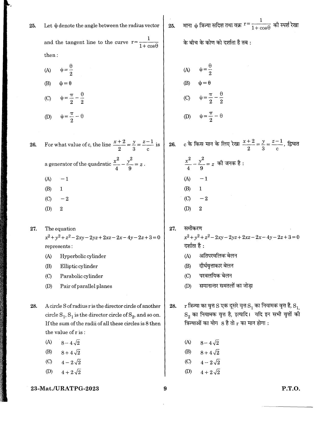 URATPG Mathematics 2023 Sample Question Paper - Page 5