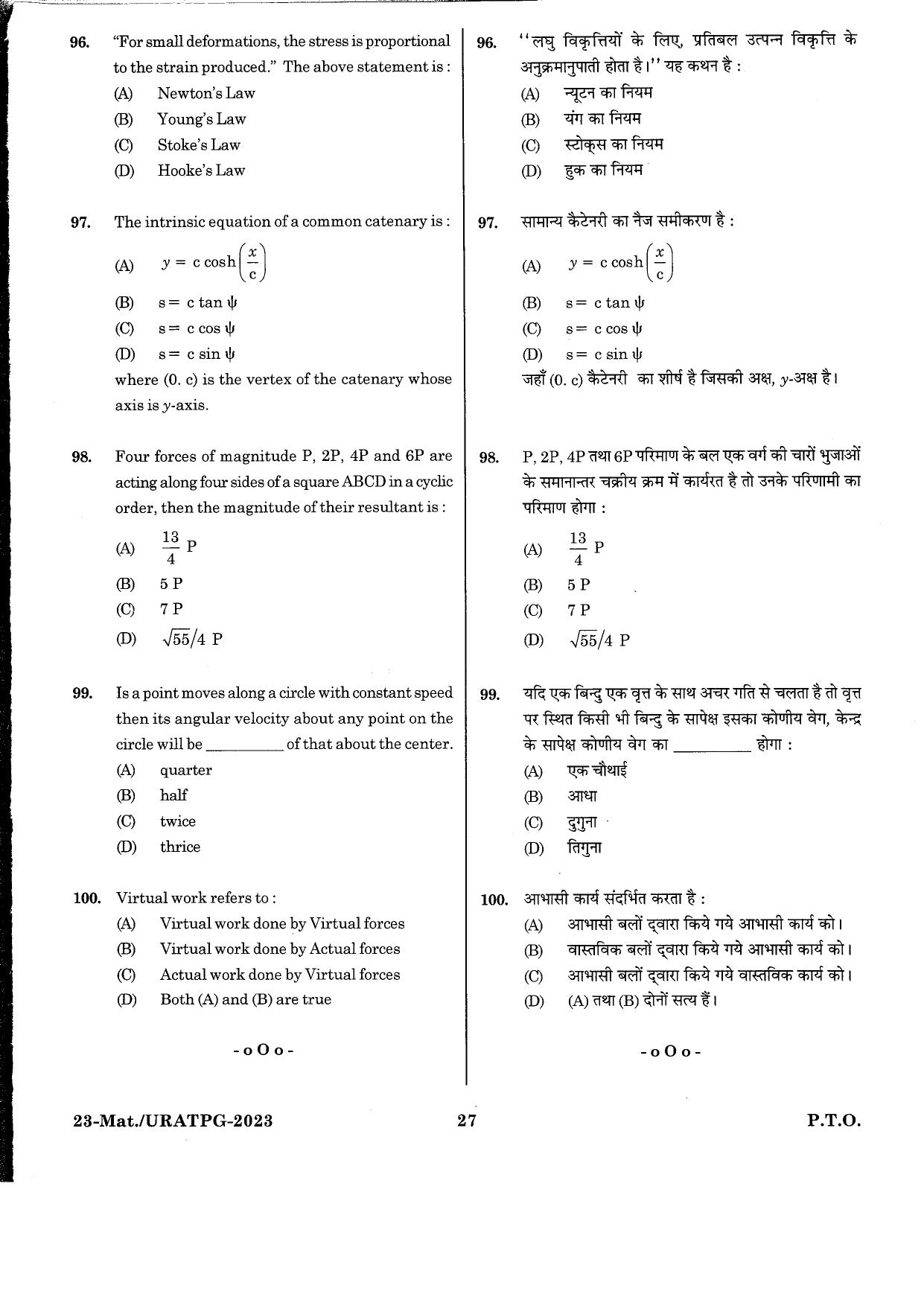URATPG Mathematics 2023 Sample Question Paper - Page 14