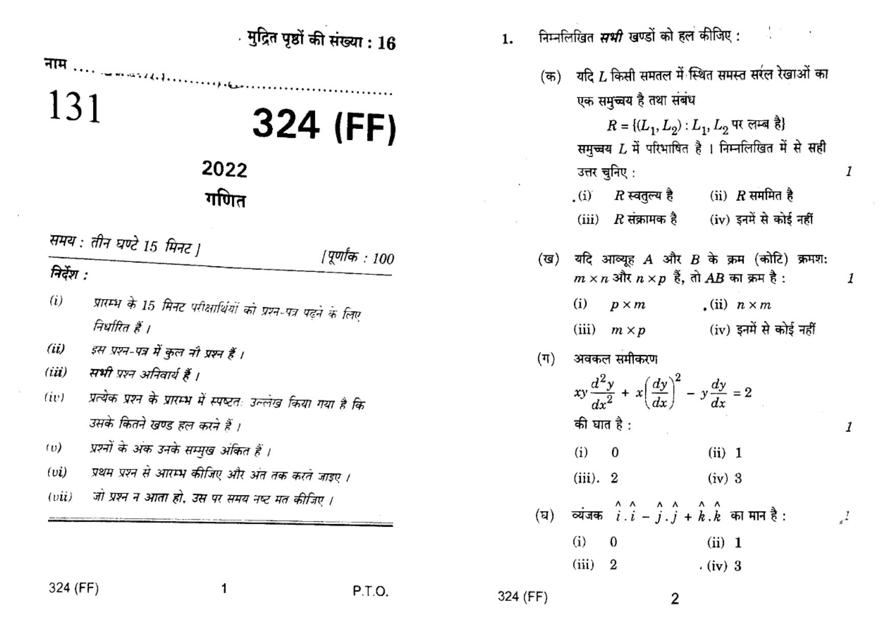 UP Board Previous Year Question Paper Class 12 Ganit – (324 FF) – 2022 - Page 1