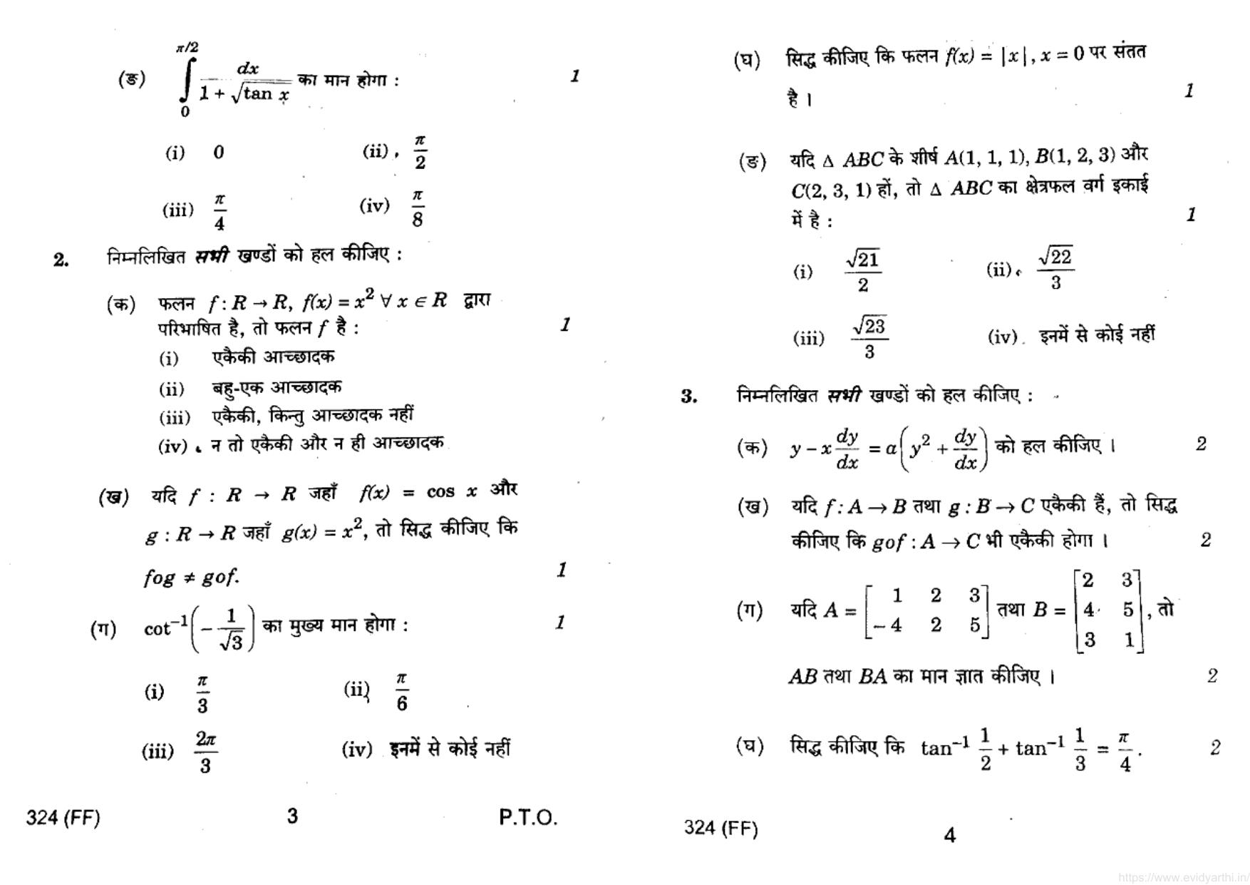 UP Board Previous Year Question Paper Class 12 Ganit – (324 FF) – 2022 - Page 2