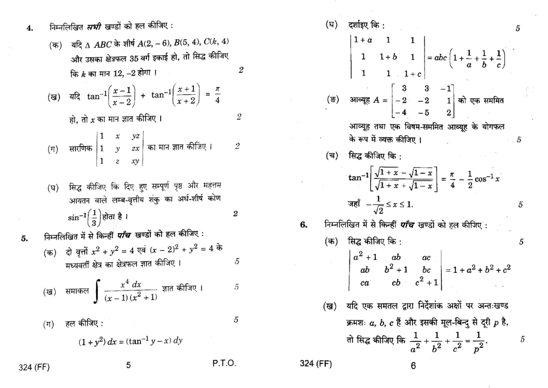 UP Board Previous Year Question Paper Class 12 Ganit – (324 FF) – 2022 - Page 3