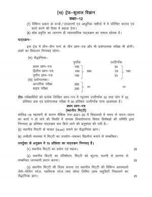 UP Board Class 12- Trade Subjects Syllabus Trade – 30 Ceramics