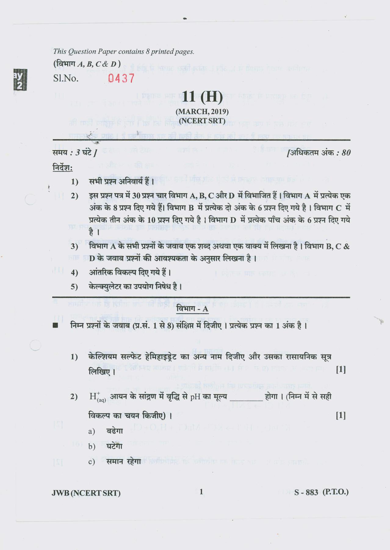 Gujarat Board Class 10th 11 HINDI NCERT SRT 2019 Question Paper - Page 1