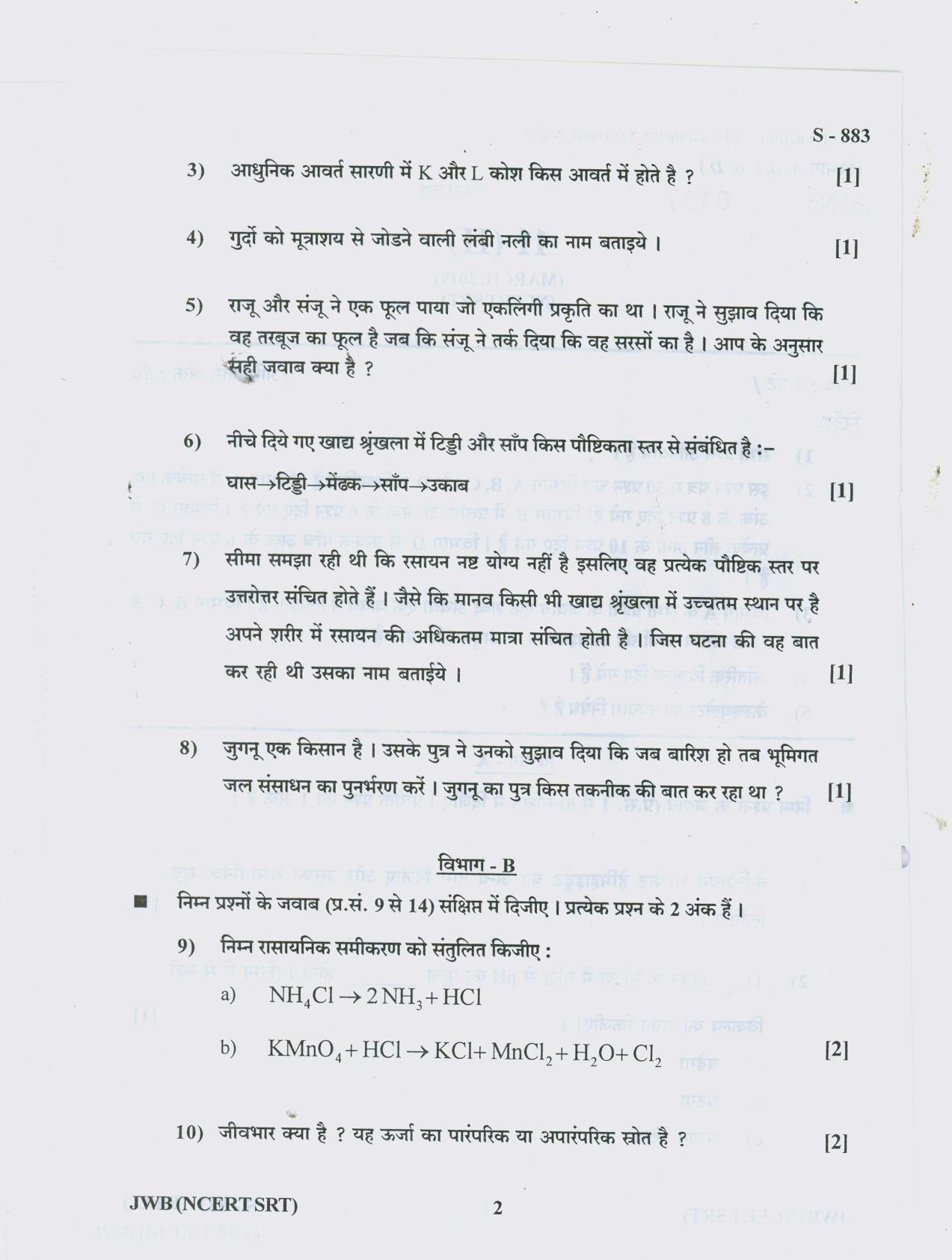 Gujarat Board Class 10th 11 HINDI NCERT SRT 2019 Question Paper - Page 2