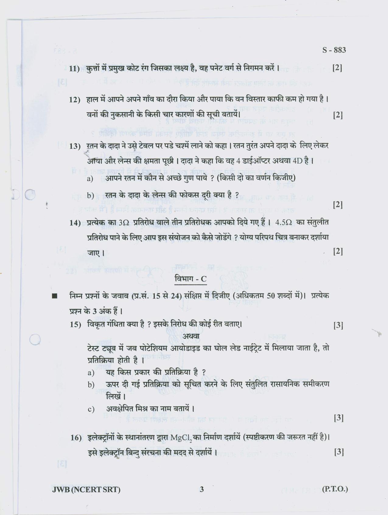 Gujarat Board Class 10th 11 HINDI NCERT SRT 2019 Question Paper - Page 3