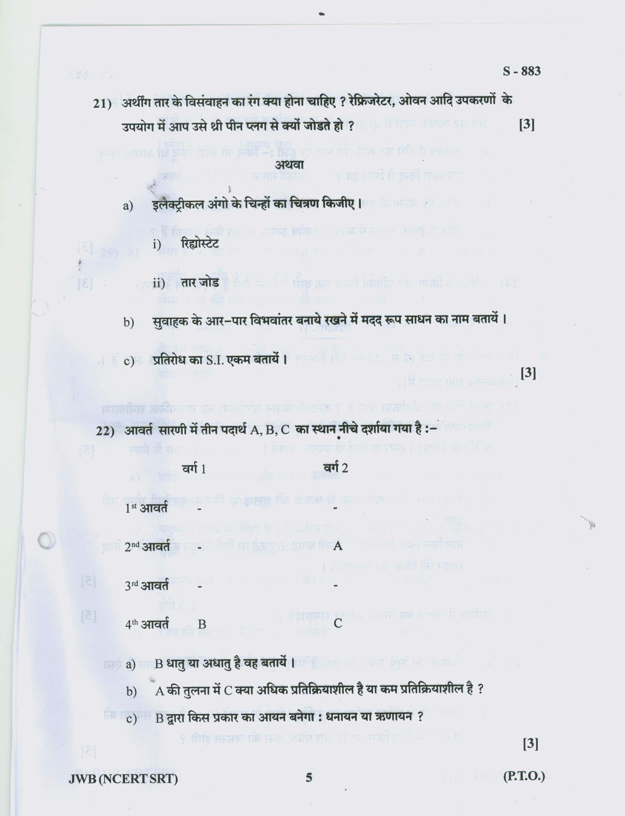 Gujarat Board Class 10th 11 HINDI NCERT SRT 2019 Question Paper - Page 5