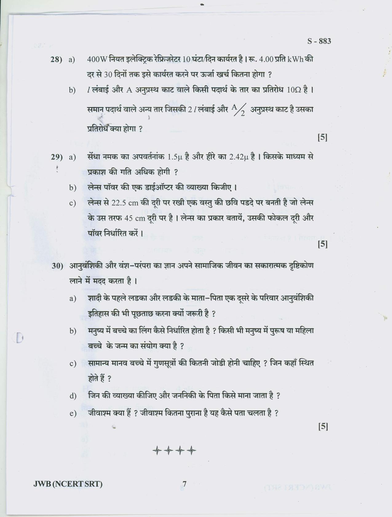 Gujarat Board Class 10th 11 HINDI NCERT SRT 2019 Question Paper - Page 6