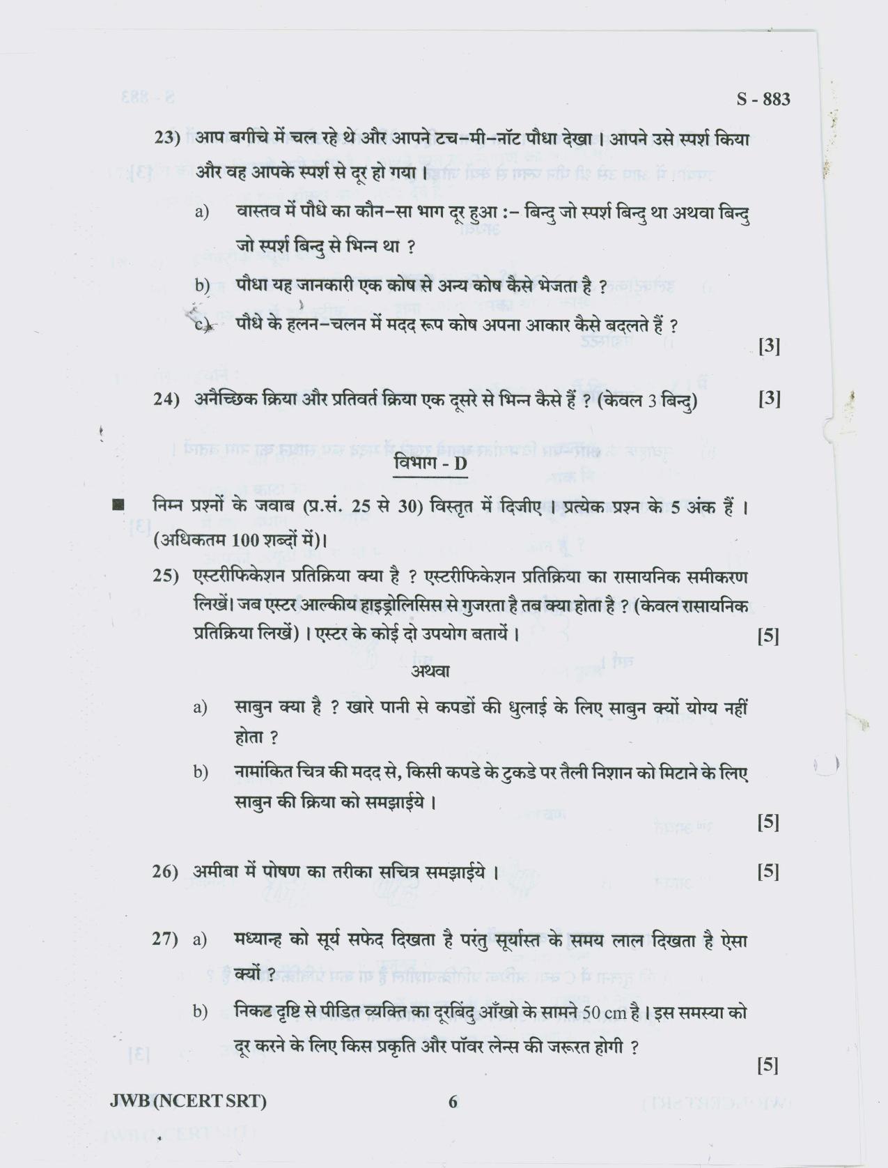 Gujarat Board Class 10th 11 HINDI NCERT SRT 2019 Question Paper - Page 7
