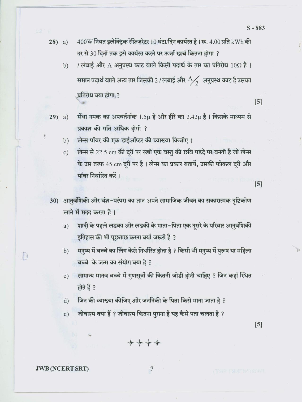 Gujarat Board Class 10th 11 HINDI NCERT SRT 2019 Question Paper - Page 8