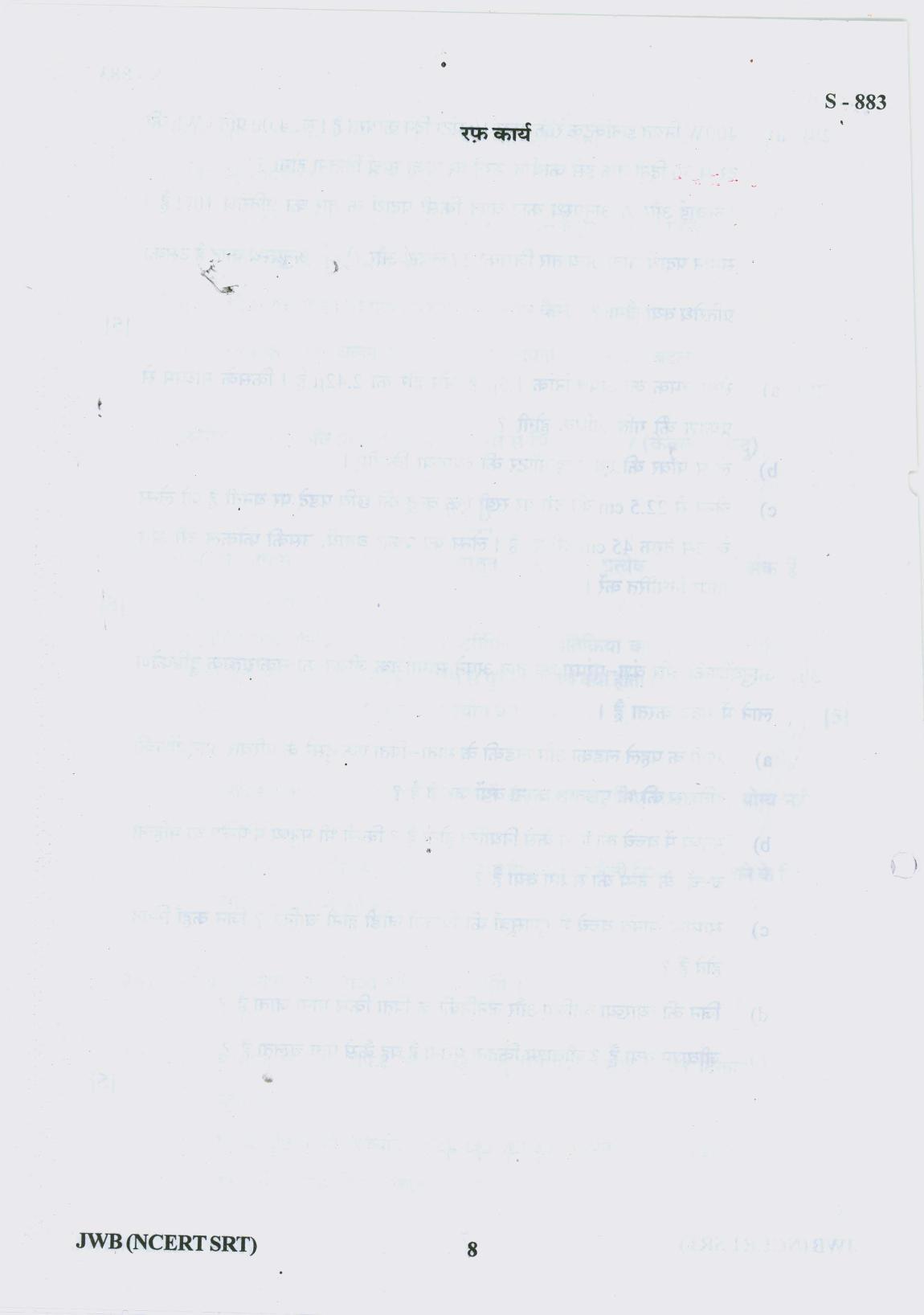 Gujarat Board Class 10th 11 HINDI NCERT SRT 2019 Question Paper - Page 9