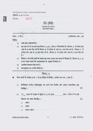 Gujarat Board Class 10th 11 HINDI NCERT SRT 2019 Question Paper