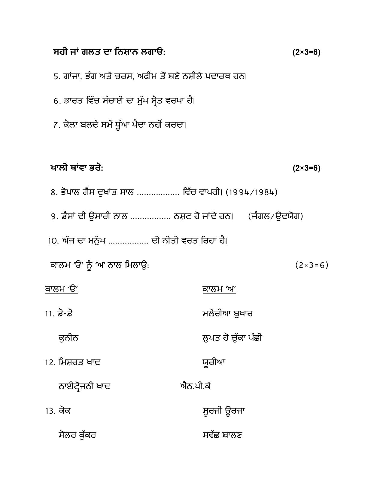 PSEB Class 12 Environmental Education (For DA Students) Model Papers 2025 - Page 2