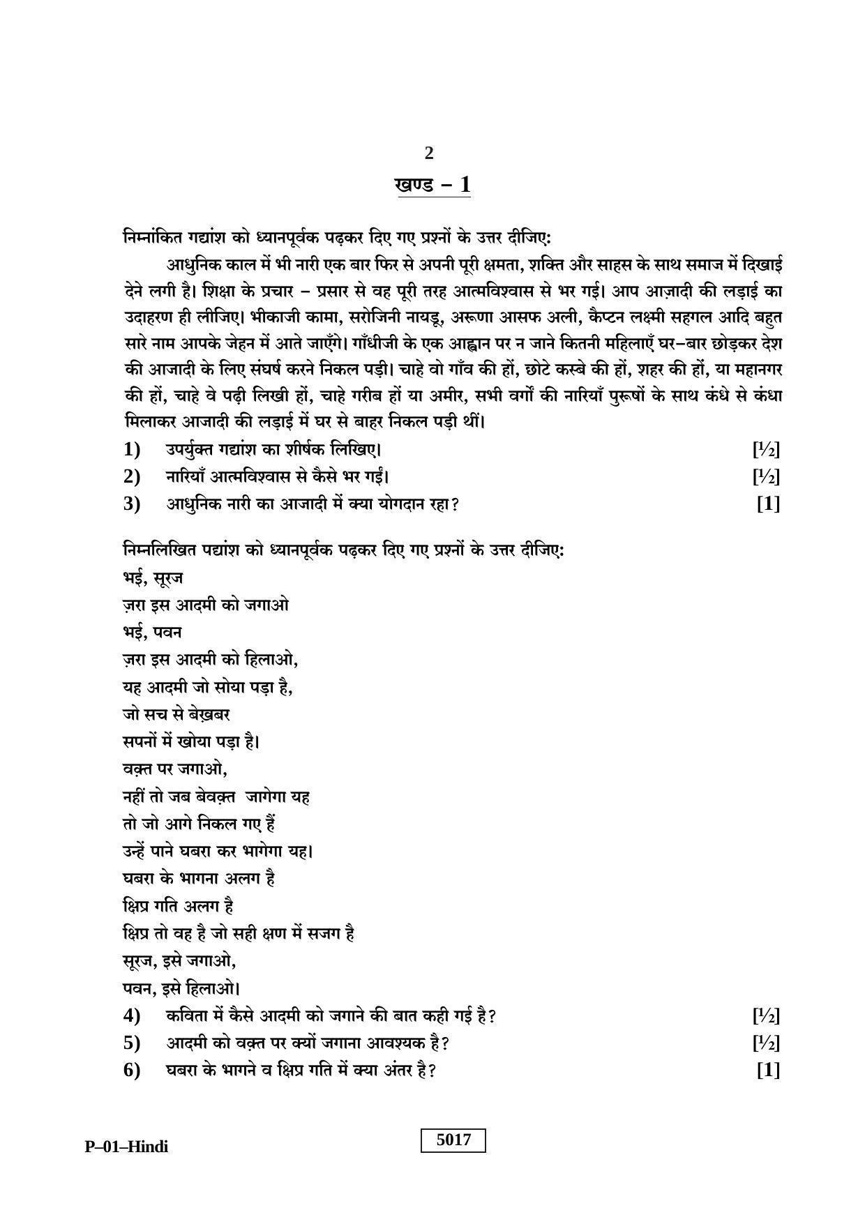 RBSE 2019 Hindi Praveshika Question Paper - Page 2