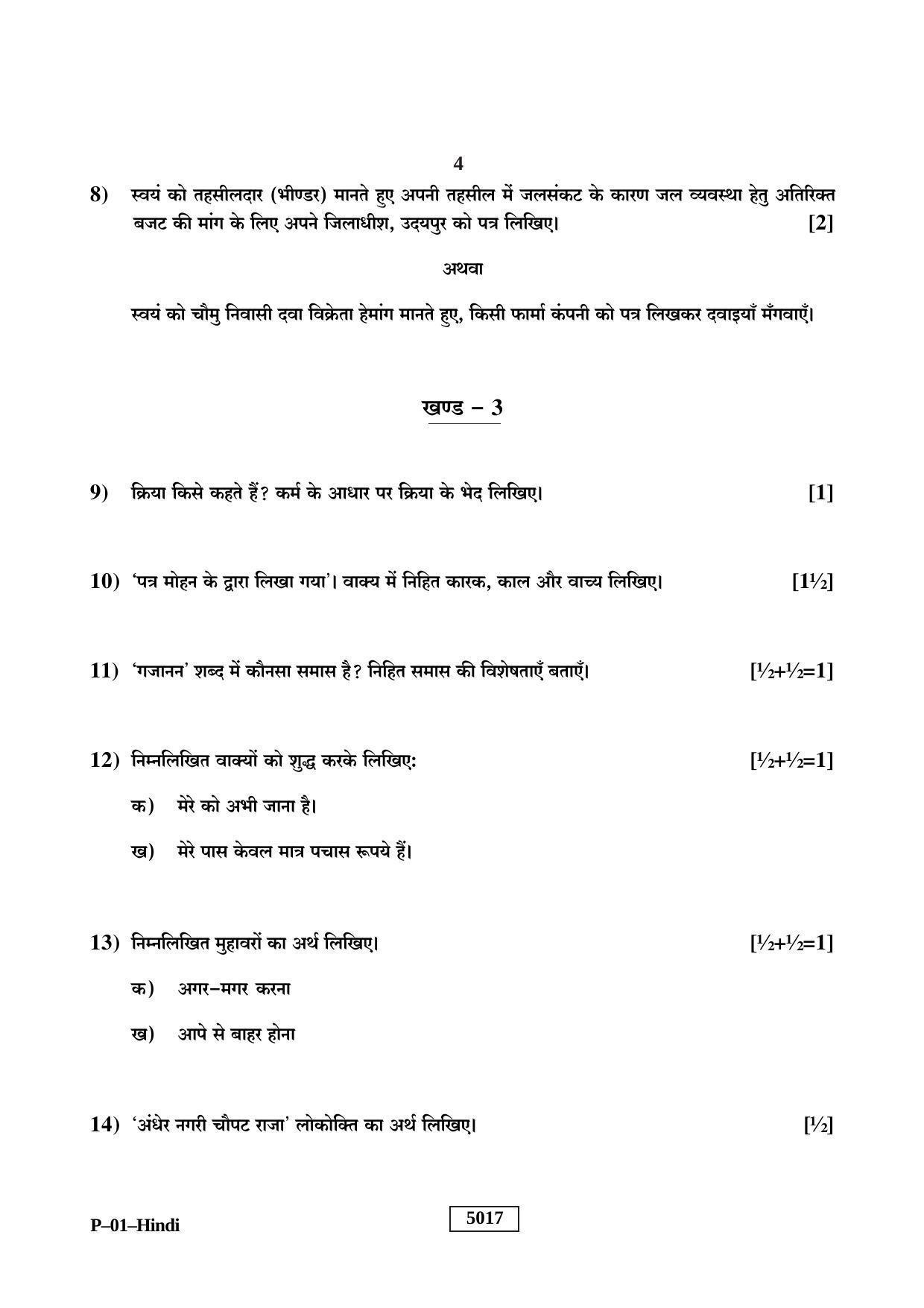 RBSE 2019 Hindi Praveshika Question Paper - Page 4