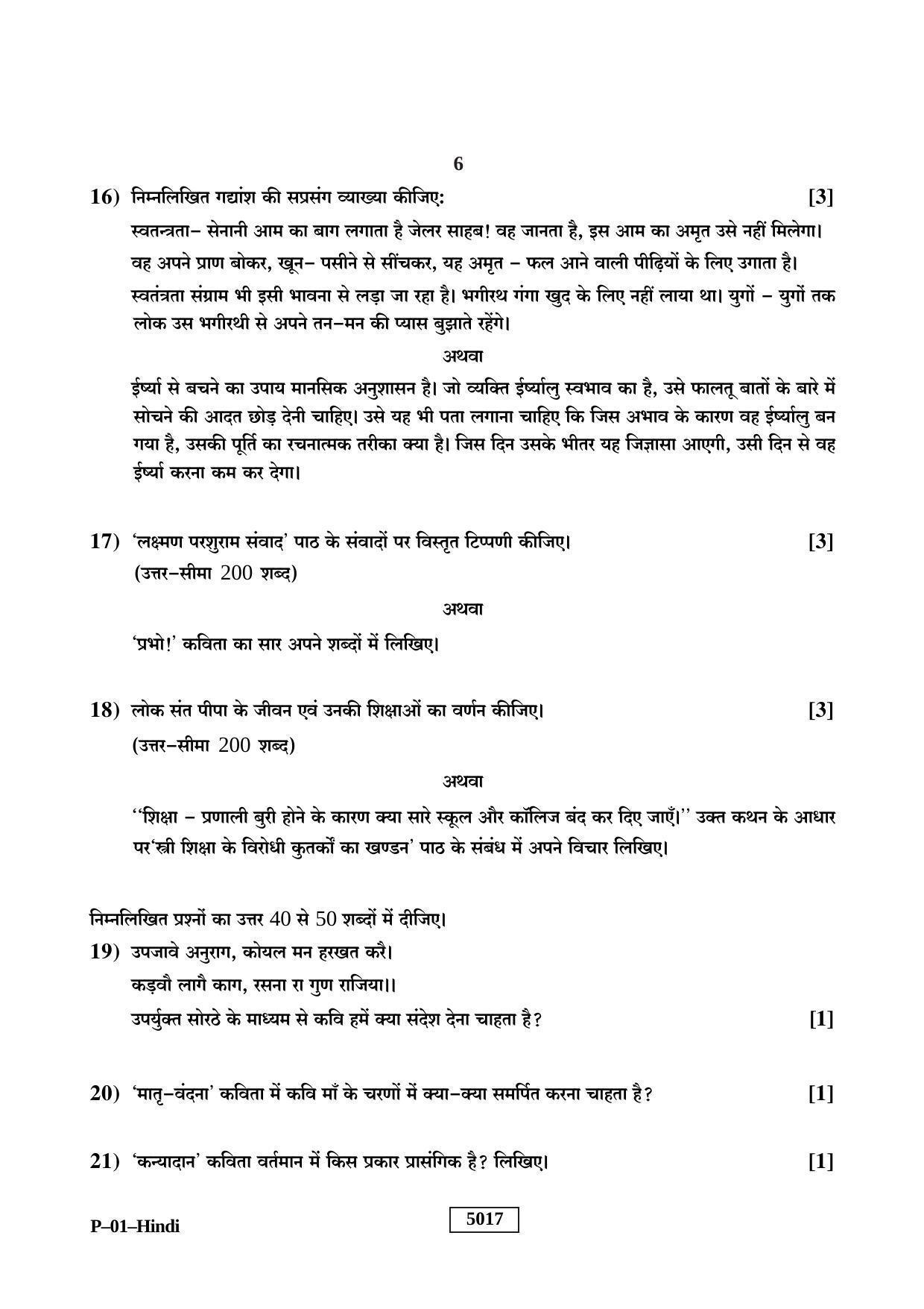 RBSE 2019 Hindi Praveshika Question Paper - Page 6