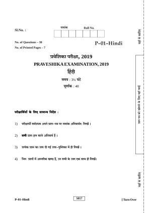 RBSE 2019 Hindi Praveshika Question Paper