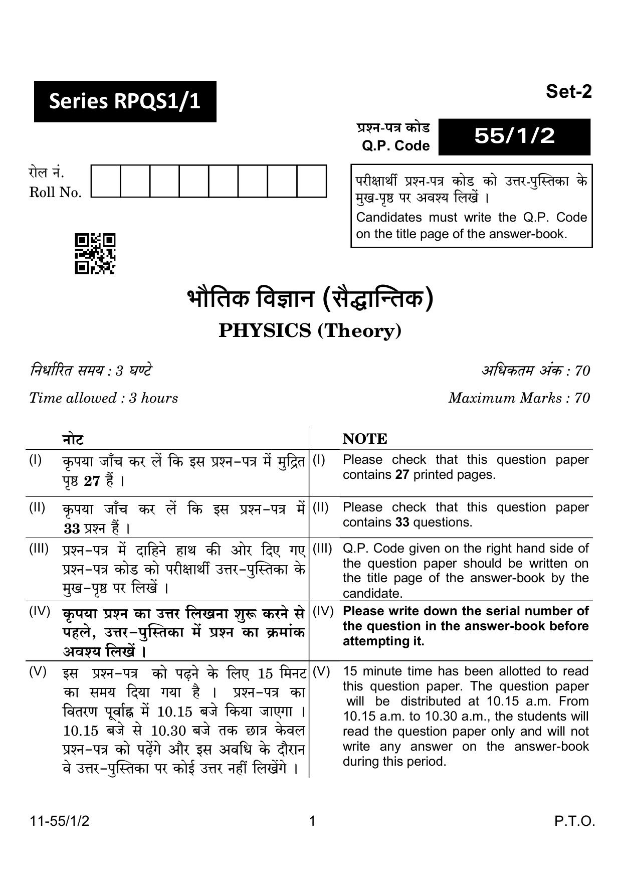 CBSE Class 12 55-1-2 Physics 2024 Question Paper - Page 1