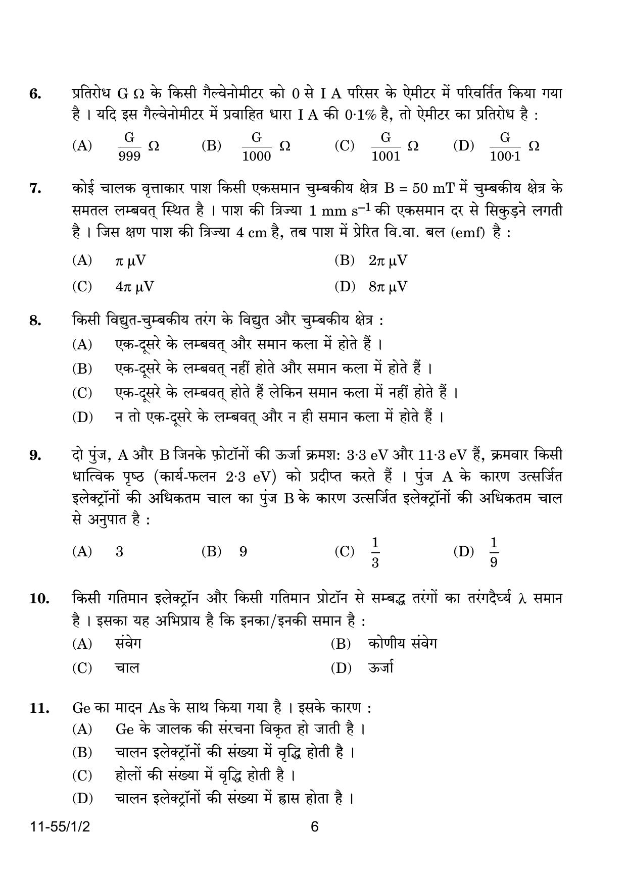 CBSE Class 12 55-1-2 Physics 2024 Question Paper - Page 6