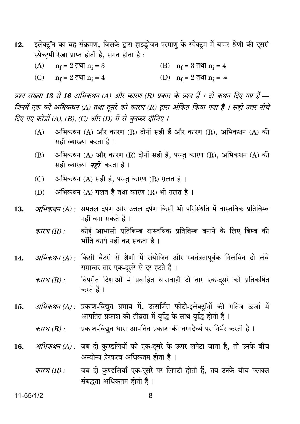 CBSE Class 12 55-1-2 Physics 2024 Question Paper - Page 8