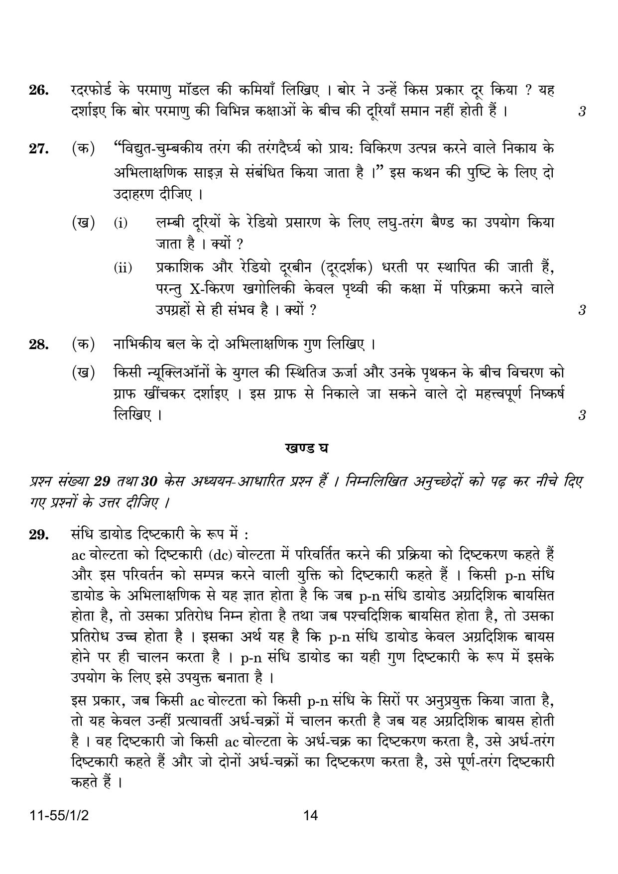 CBSE Class 12 55-1-2 Physics 2024 Question Paper - Page 14