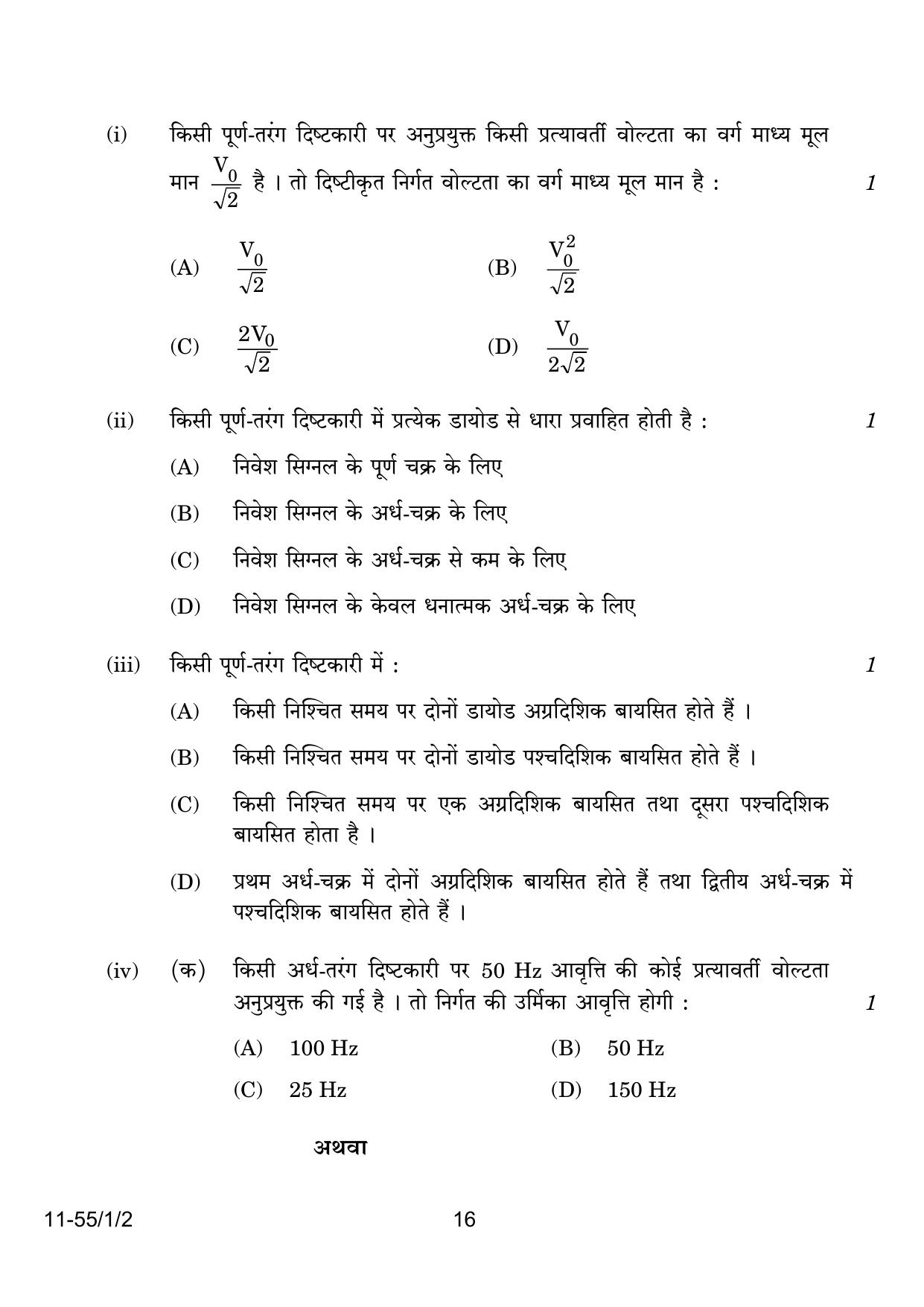 CBSE Class 12 55-1-2 Physics 2024 Question Paper - Page 16