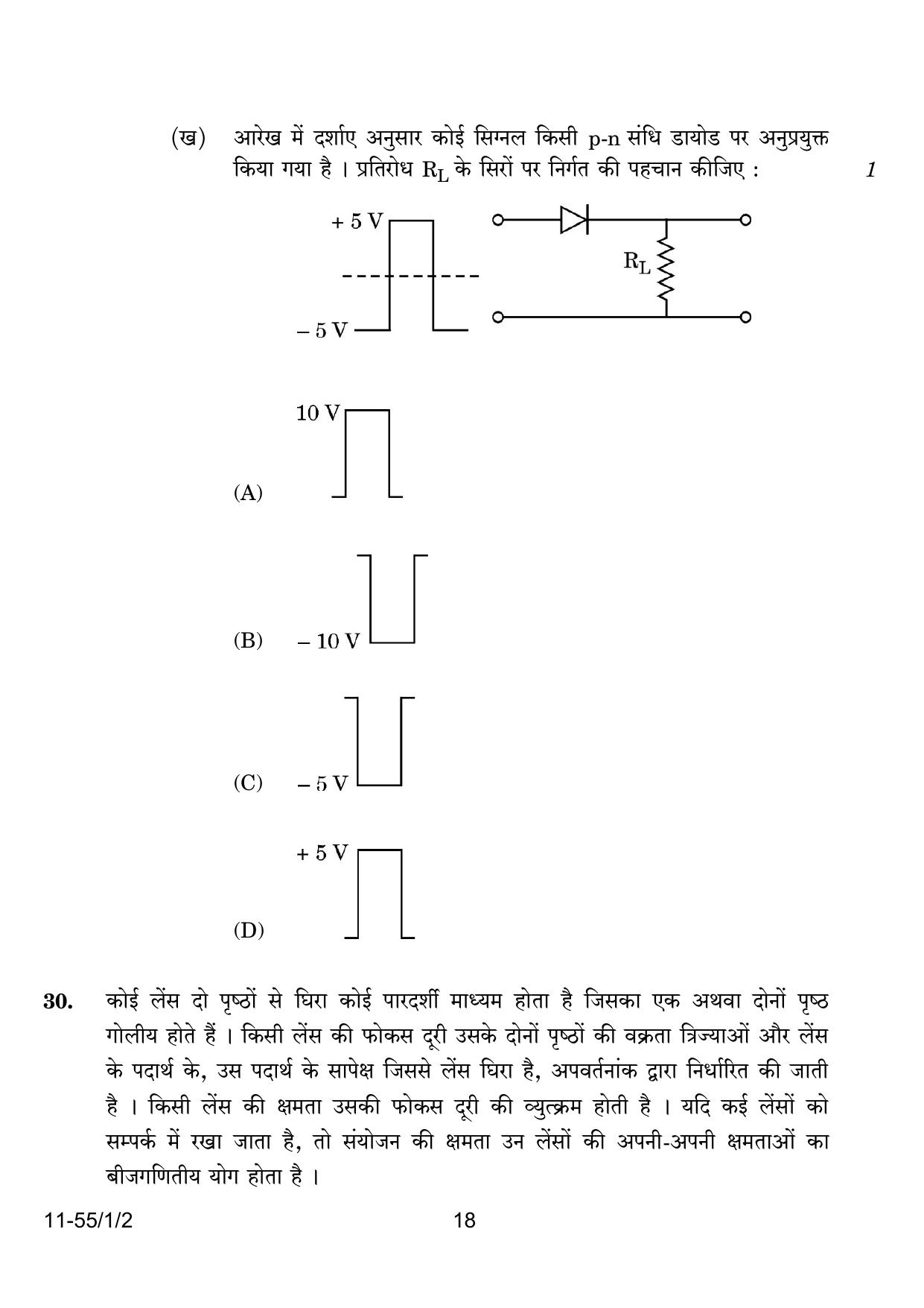 CBSE Class 12 55-1-2 Physics 2024 Question Paper - Page 18