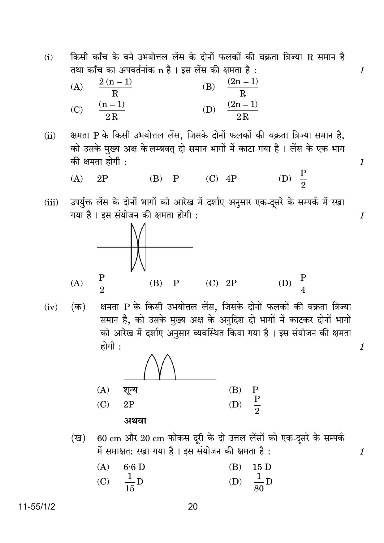 CBSE Class 12 55-1-2 Physics 2024 Question Paper - Page 20
