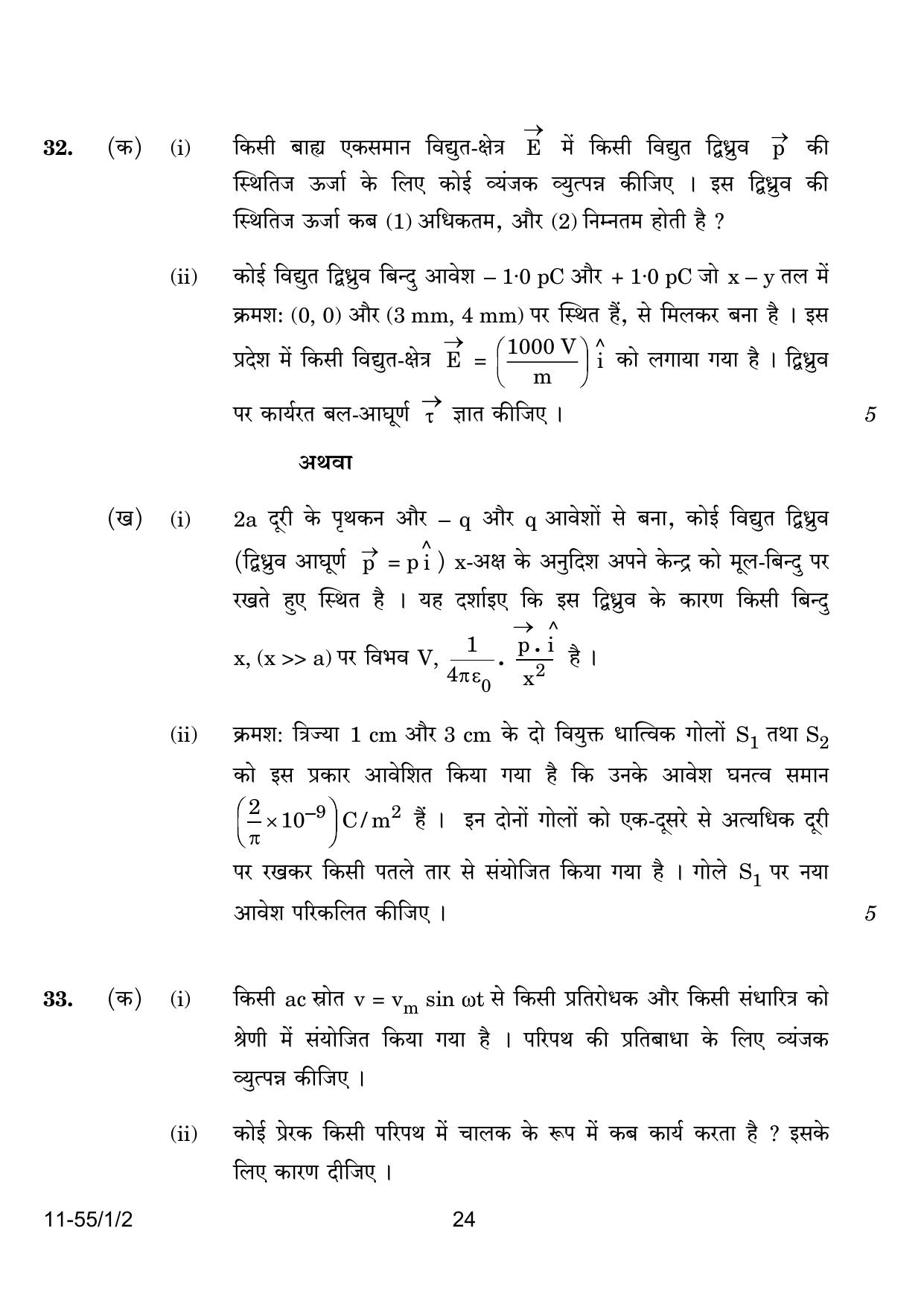CBSE Class 12 55-1-2 Physics 2024 Question Paper - Page 24