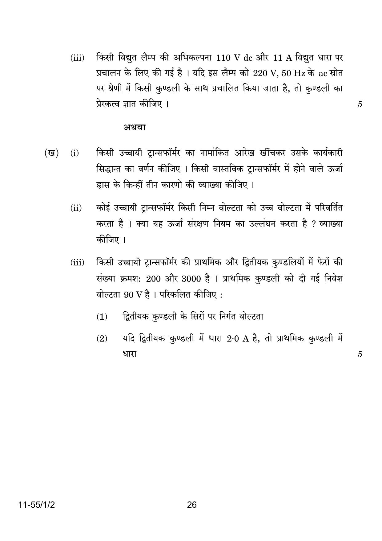 CBSE Class 12 55-1-2 Physics 2024 Question Paper - Page 26