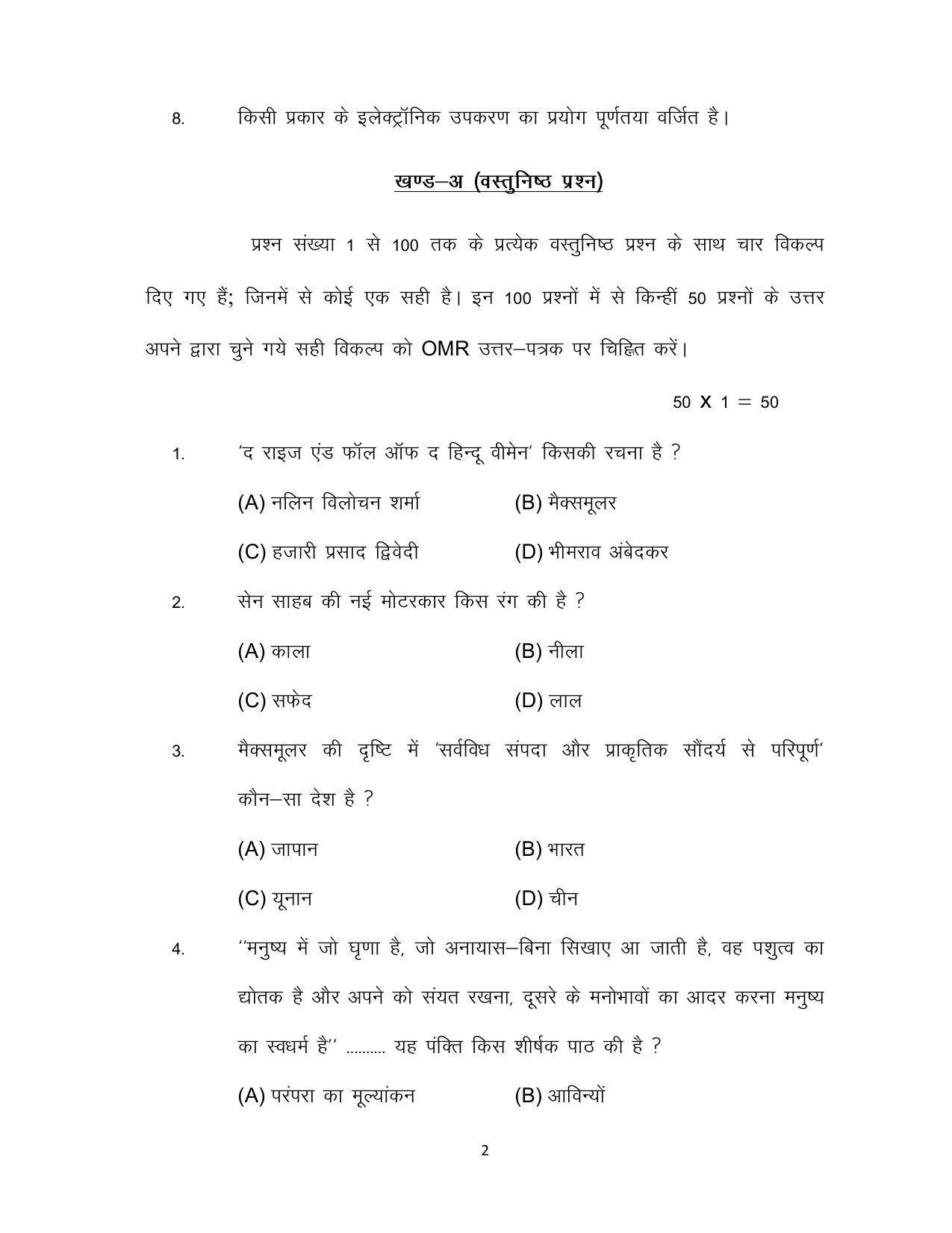 Bihar Board 10th Model Paper 2022 - Page 2