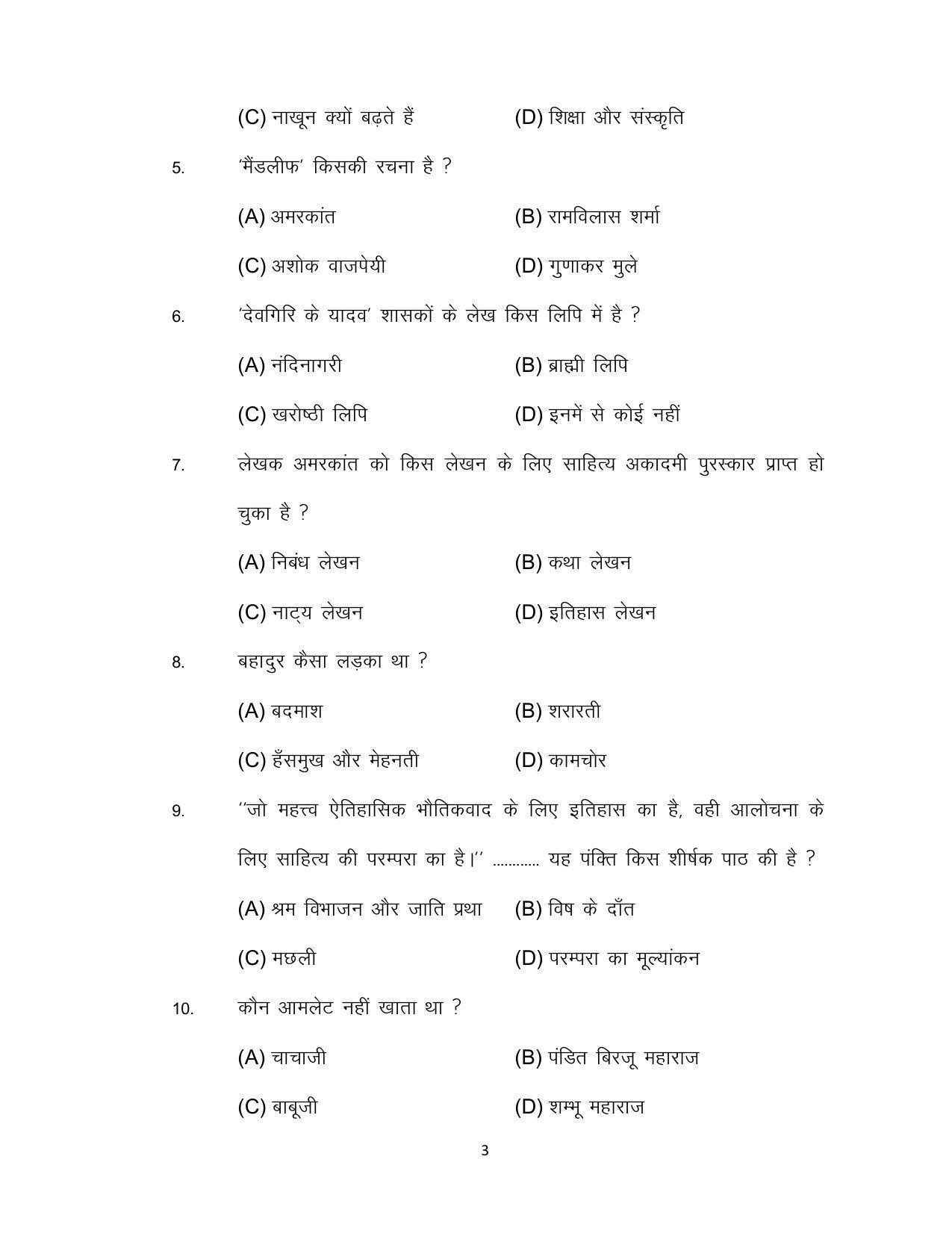 Bihar Board 10th Model Paper 2022 - Page 3