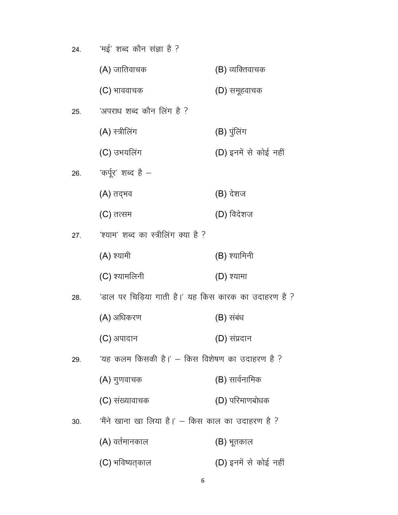 Bihar Board 10th Model Paper 2022 - Page 6