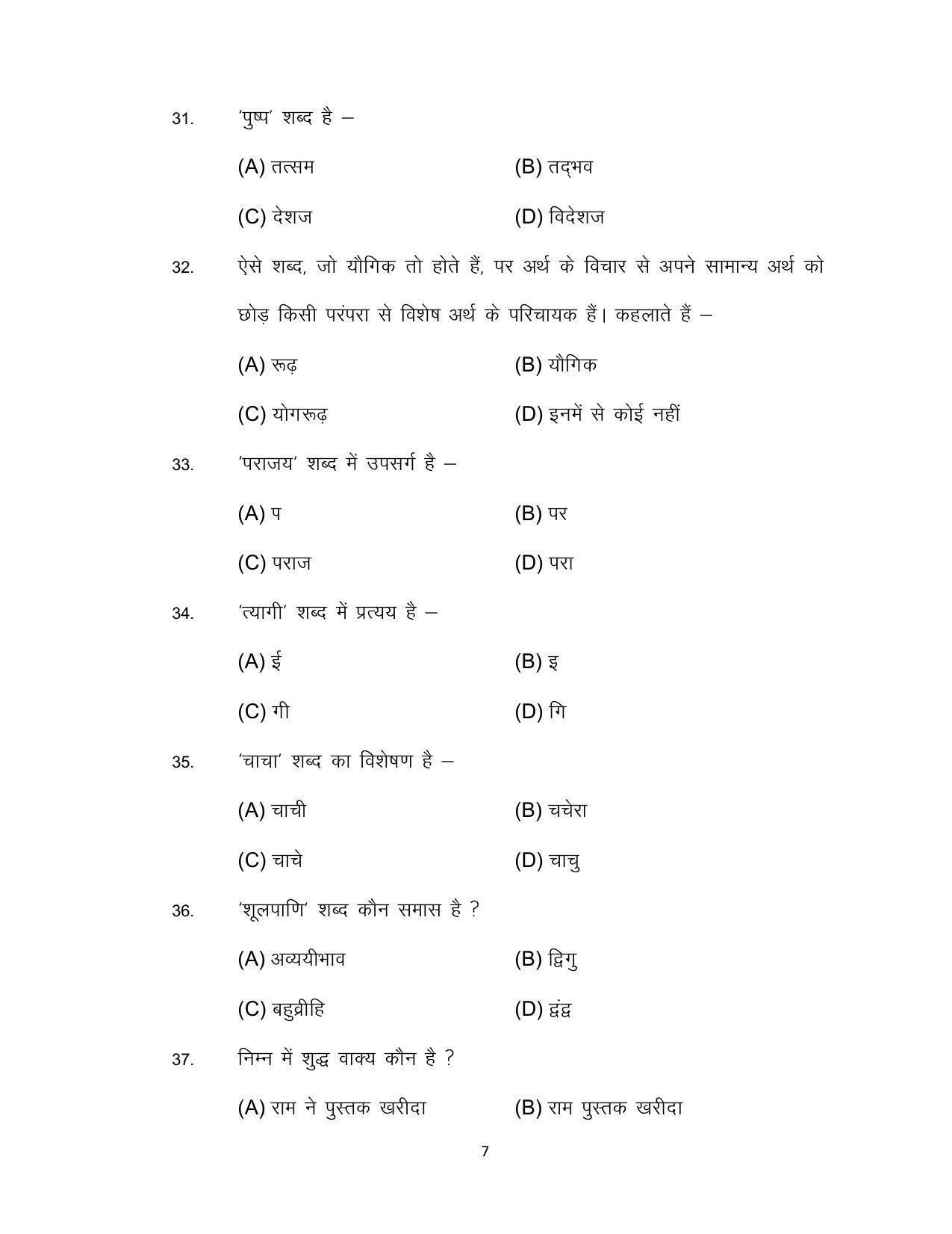 Bihar Board 10th Model Paper 2022 - Page 7