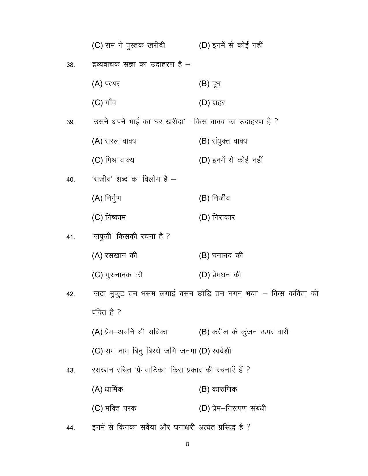 Bihar Board 10th Model Paper 2022 - Page 8
