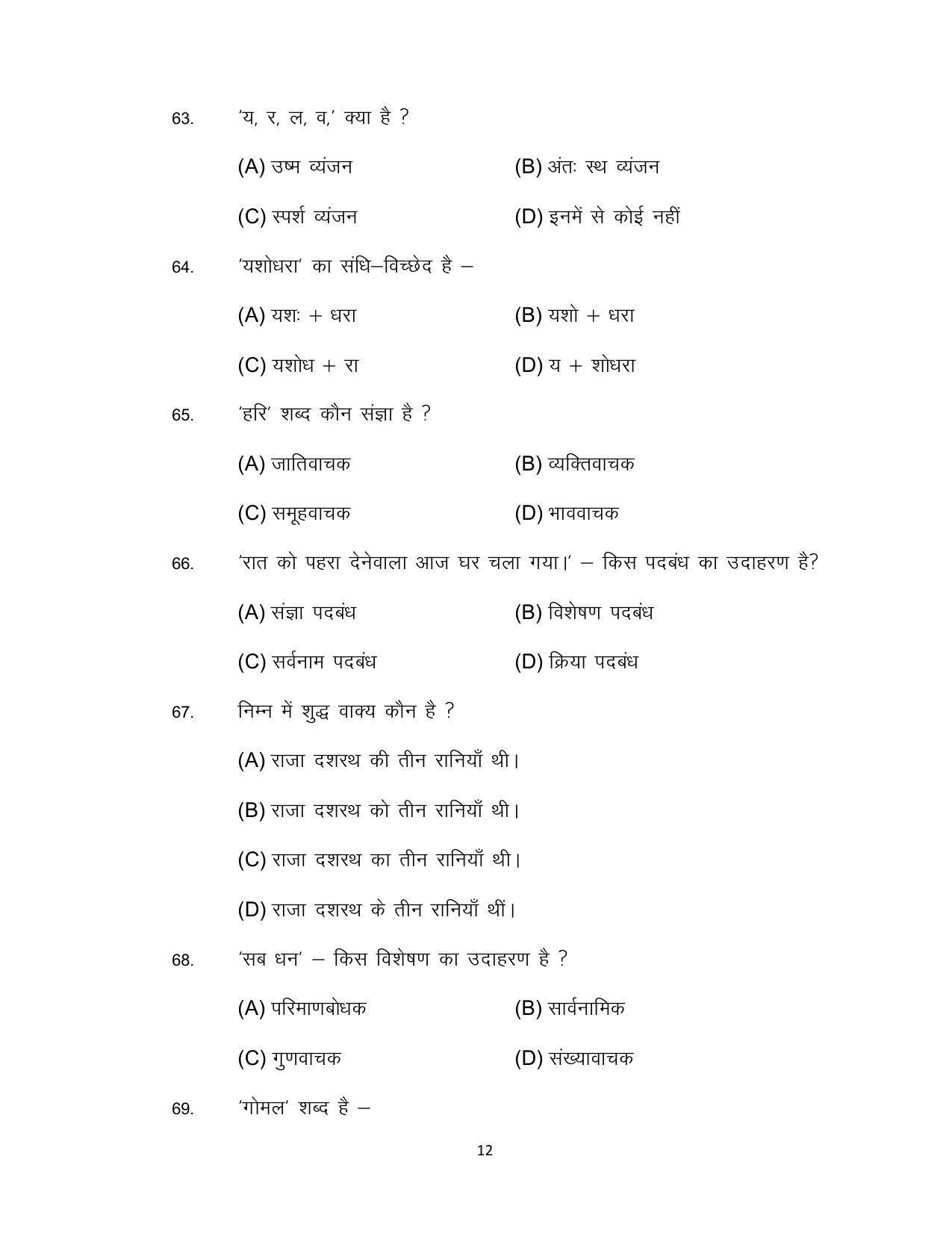 Bihar Board 10th Model Paper 2022 - Page 12