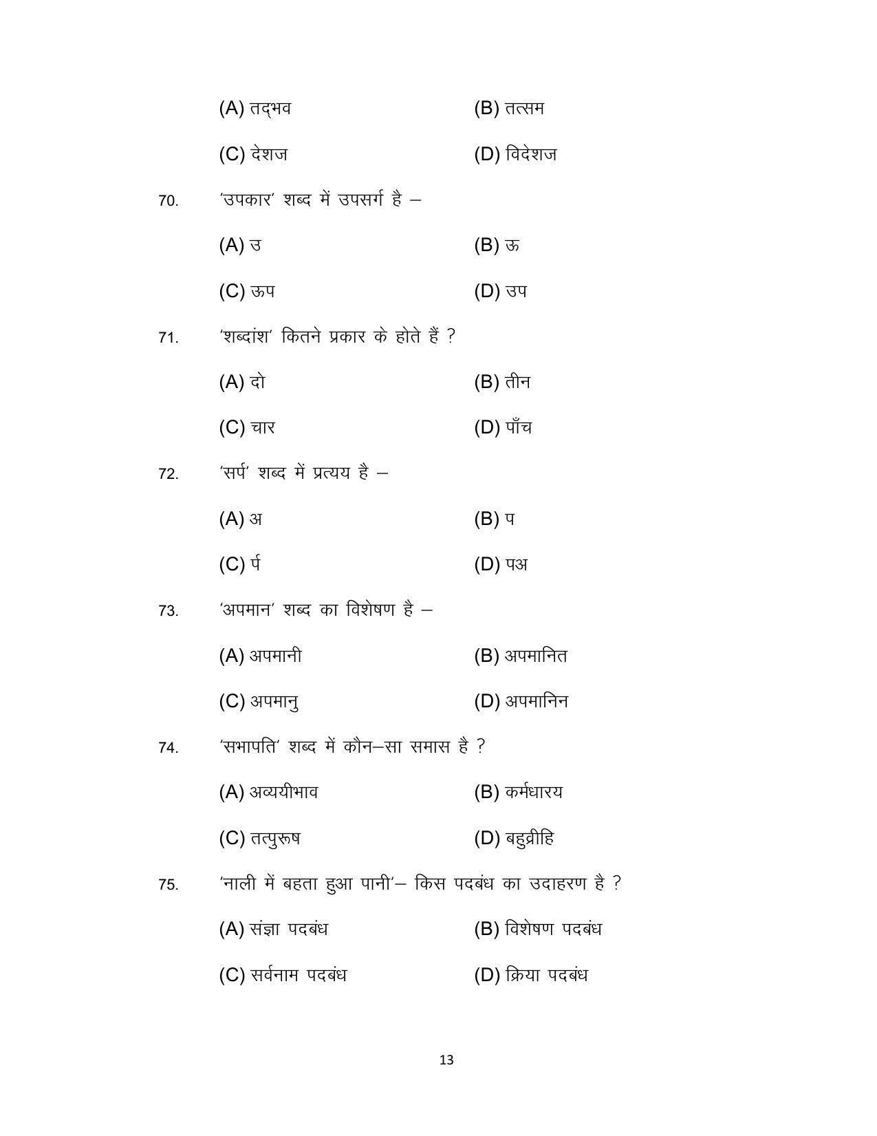 Bihar Board 10th Model Paper 2022 - Page 13