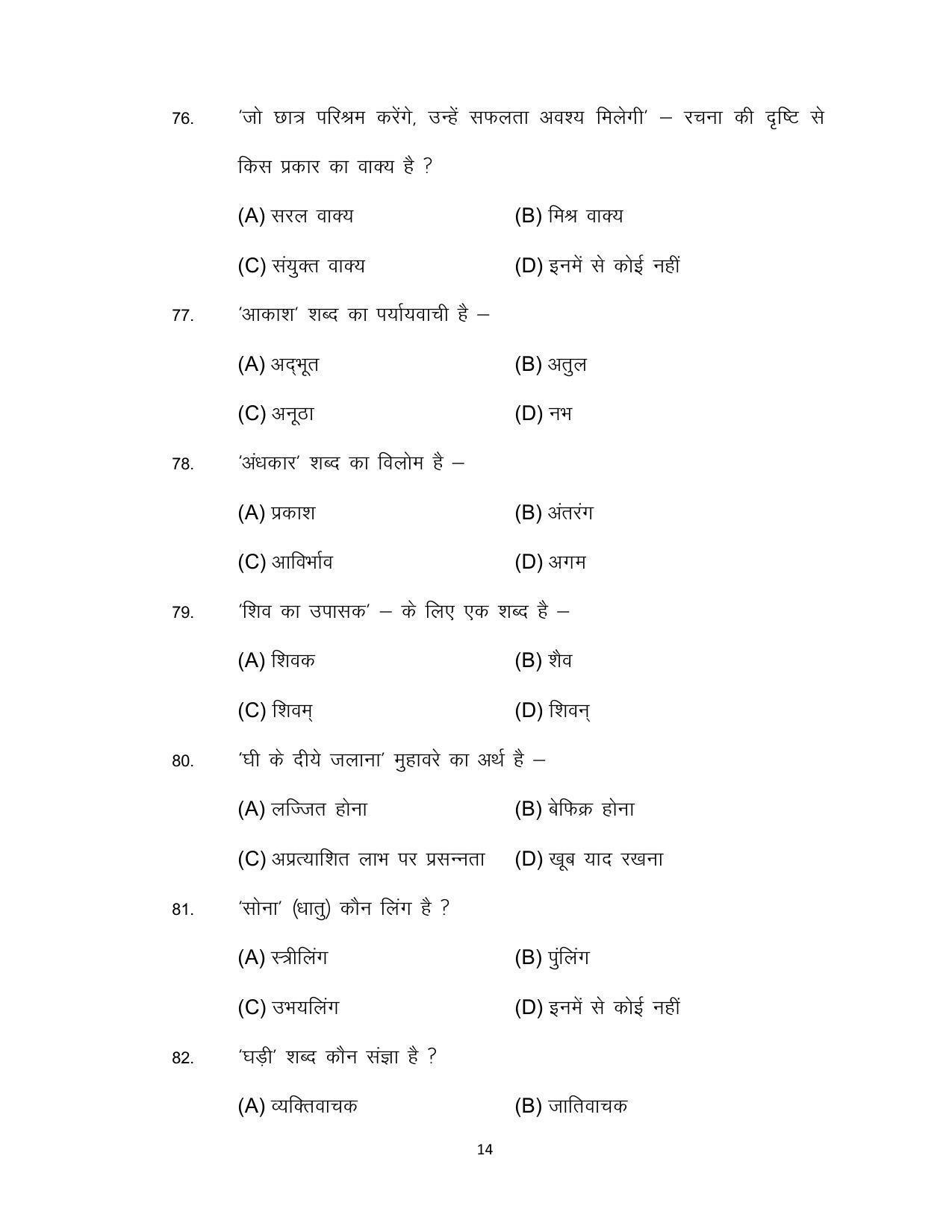Bihar Board 10th Model Paper 2022 - Page 14