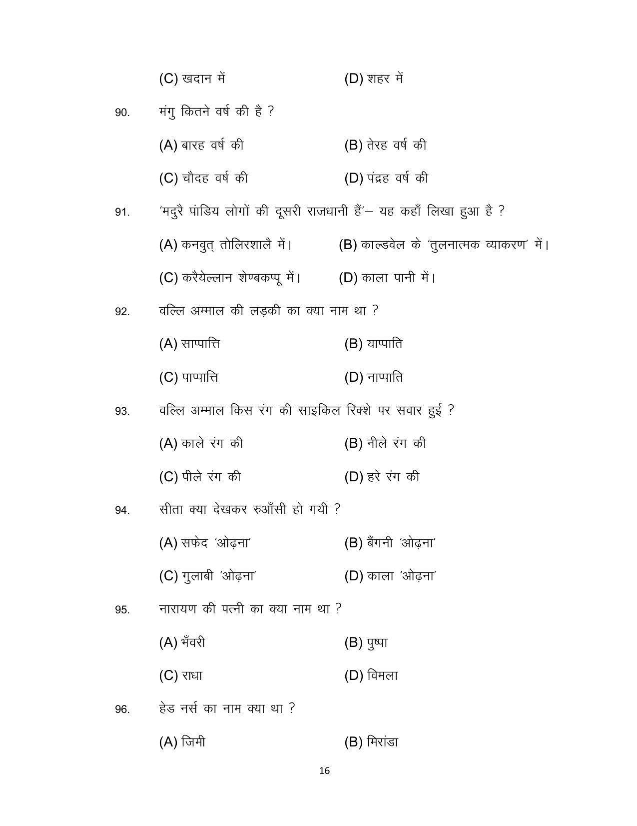 Bihar Board 10th Model Paper 2022 - Page 16