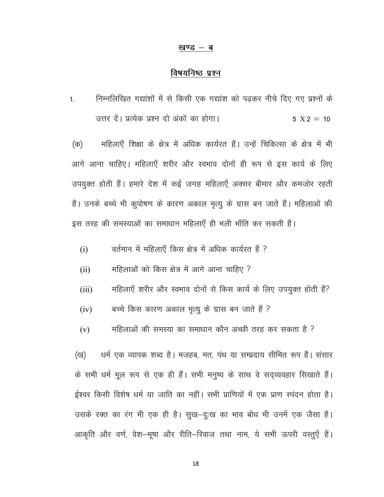 Bihar Board 10th Model Paper 2022 - Page 18