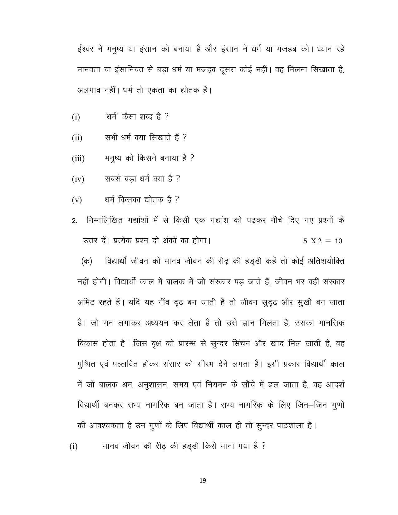 Bihar Board 10th Model Paper 2022 - Page 19